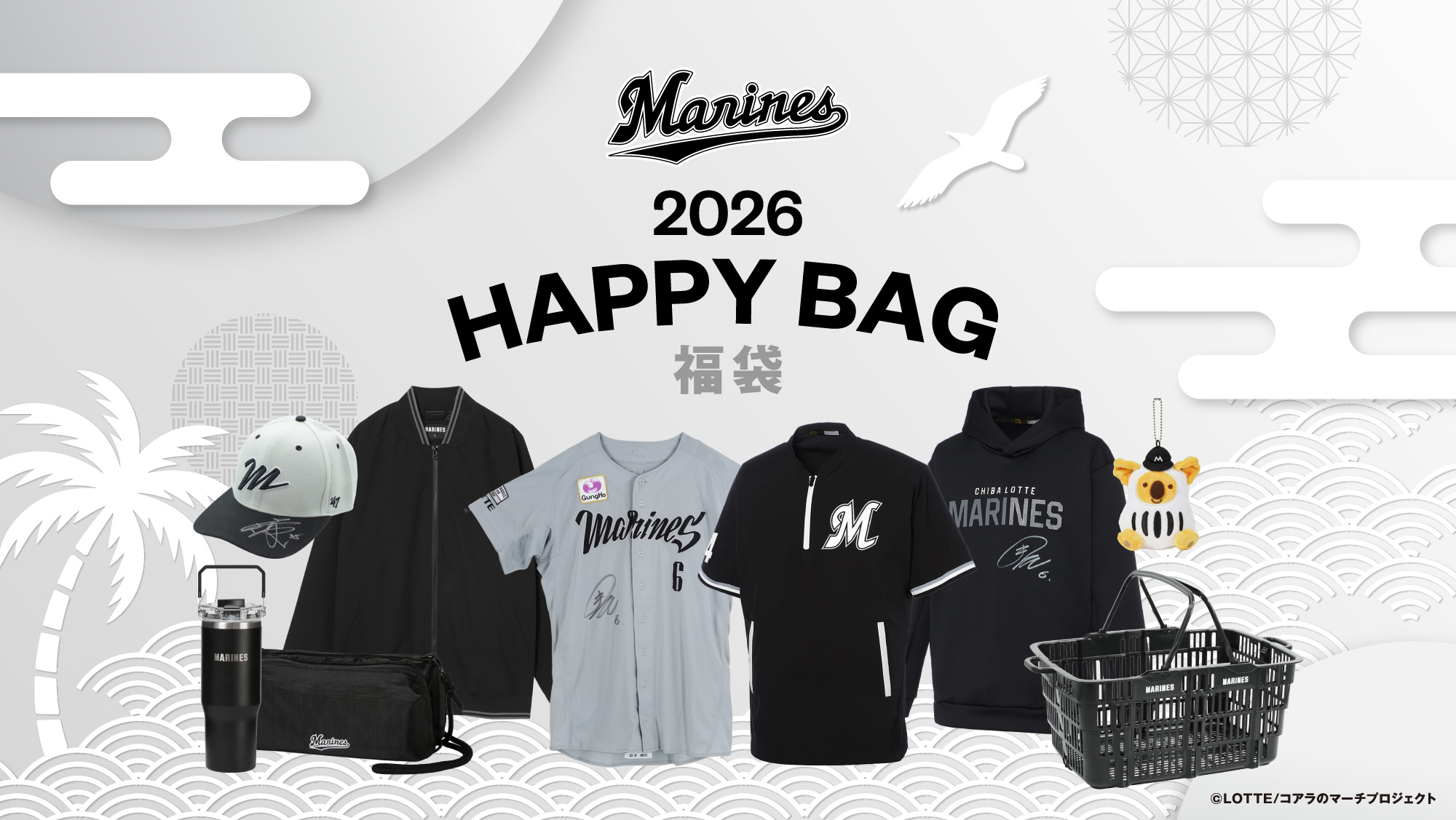 2026 HAPPY BAG 福袋