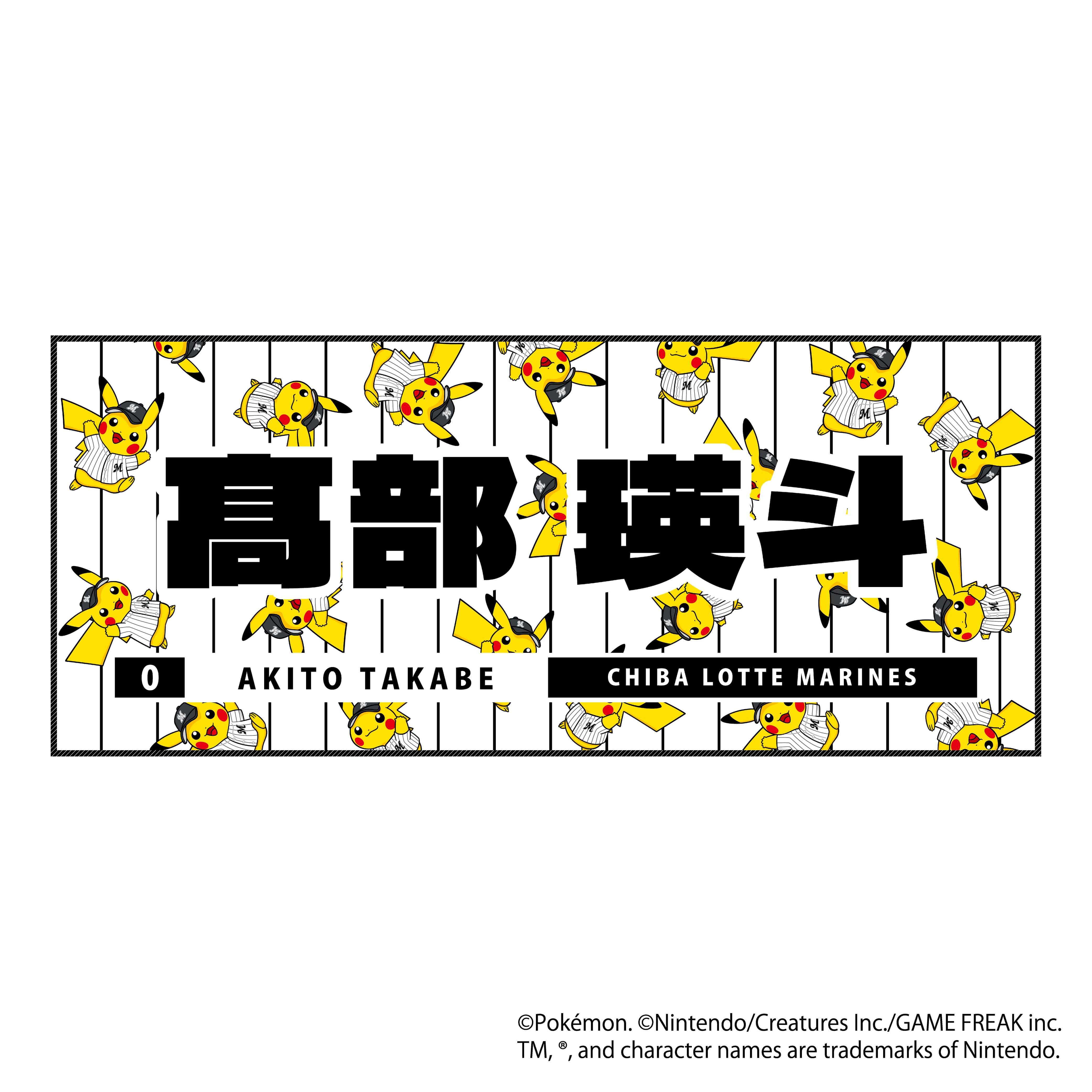 ポケモン2026 マリーンズ フェイスタオル