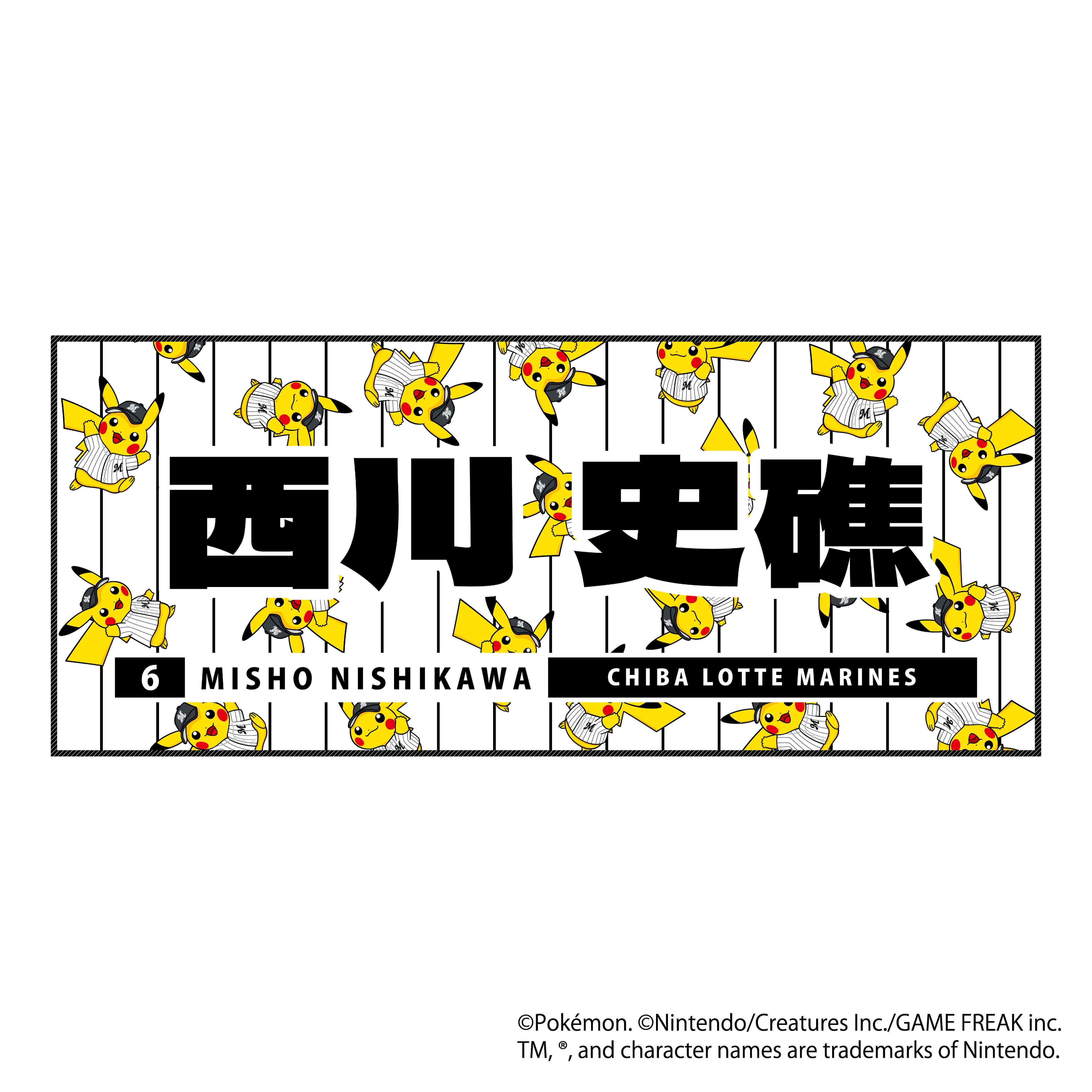 ポケモン2026 マリーンズ フェイスタオル