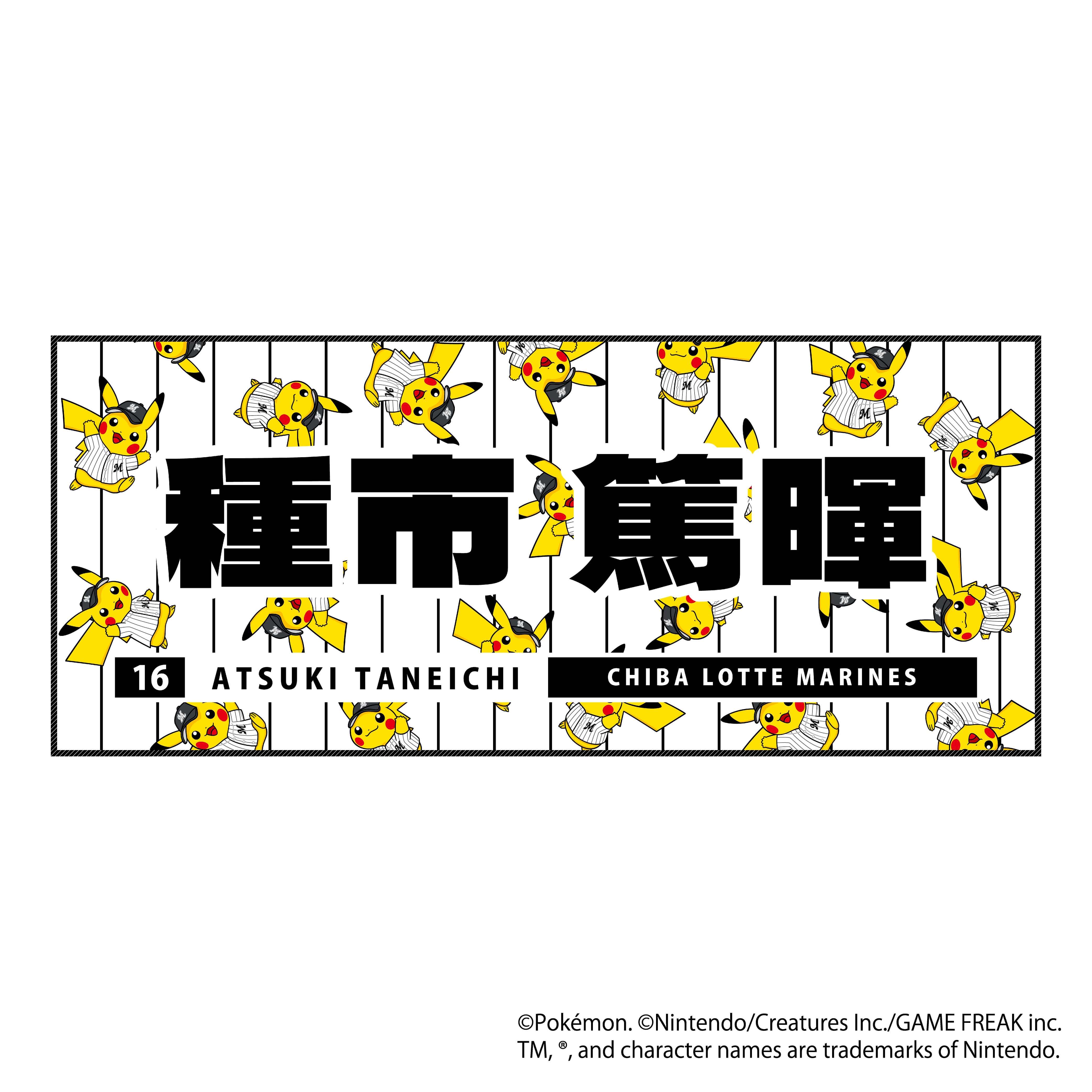 ポケモン2026 マリーンズ フェイスタオル