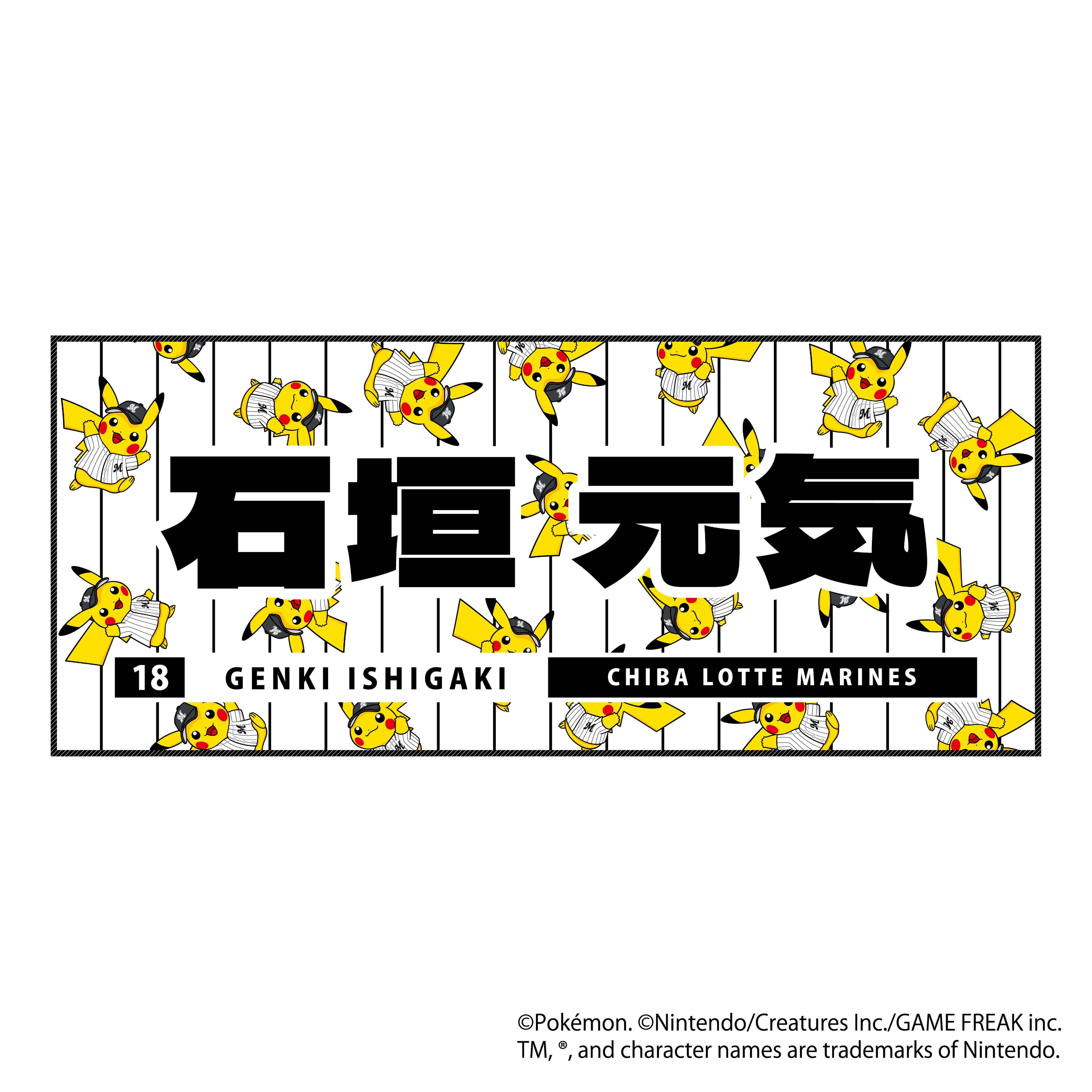 ポケモン2026 マリーンズ フェイスタオル