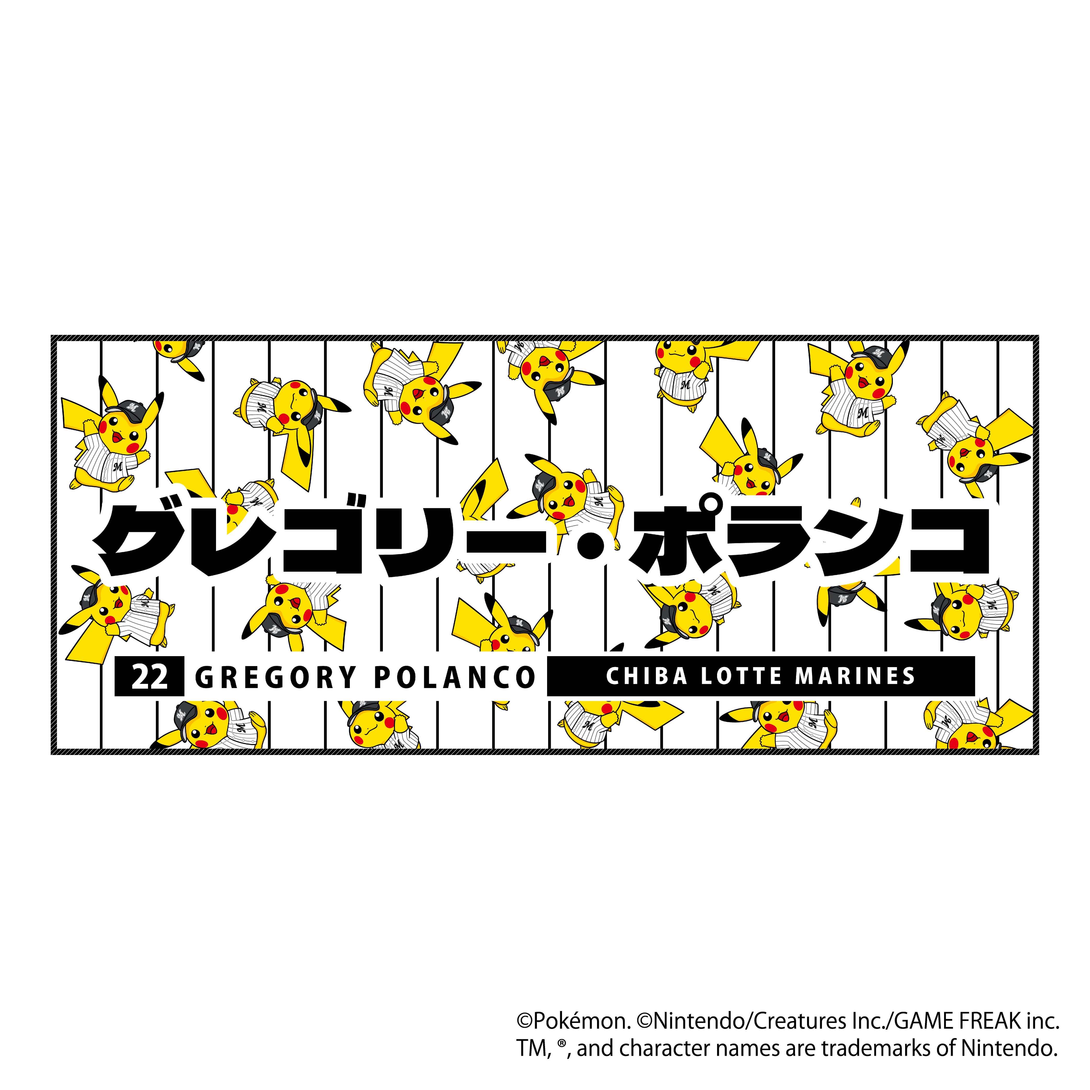 ポケモン2026 マリーンズ フェイスタオル