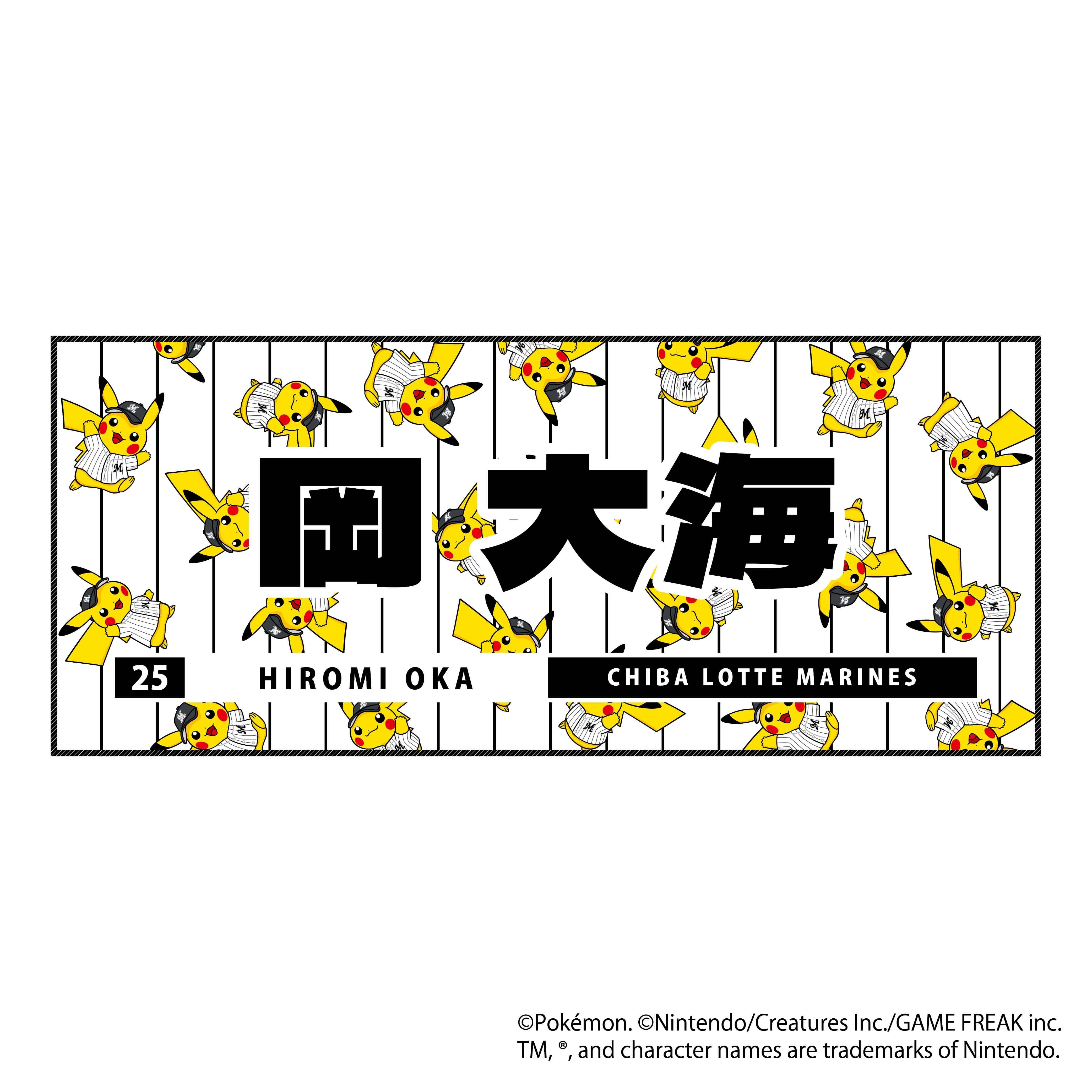 ポケモン2026 マリーンズ フェイスタオル