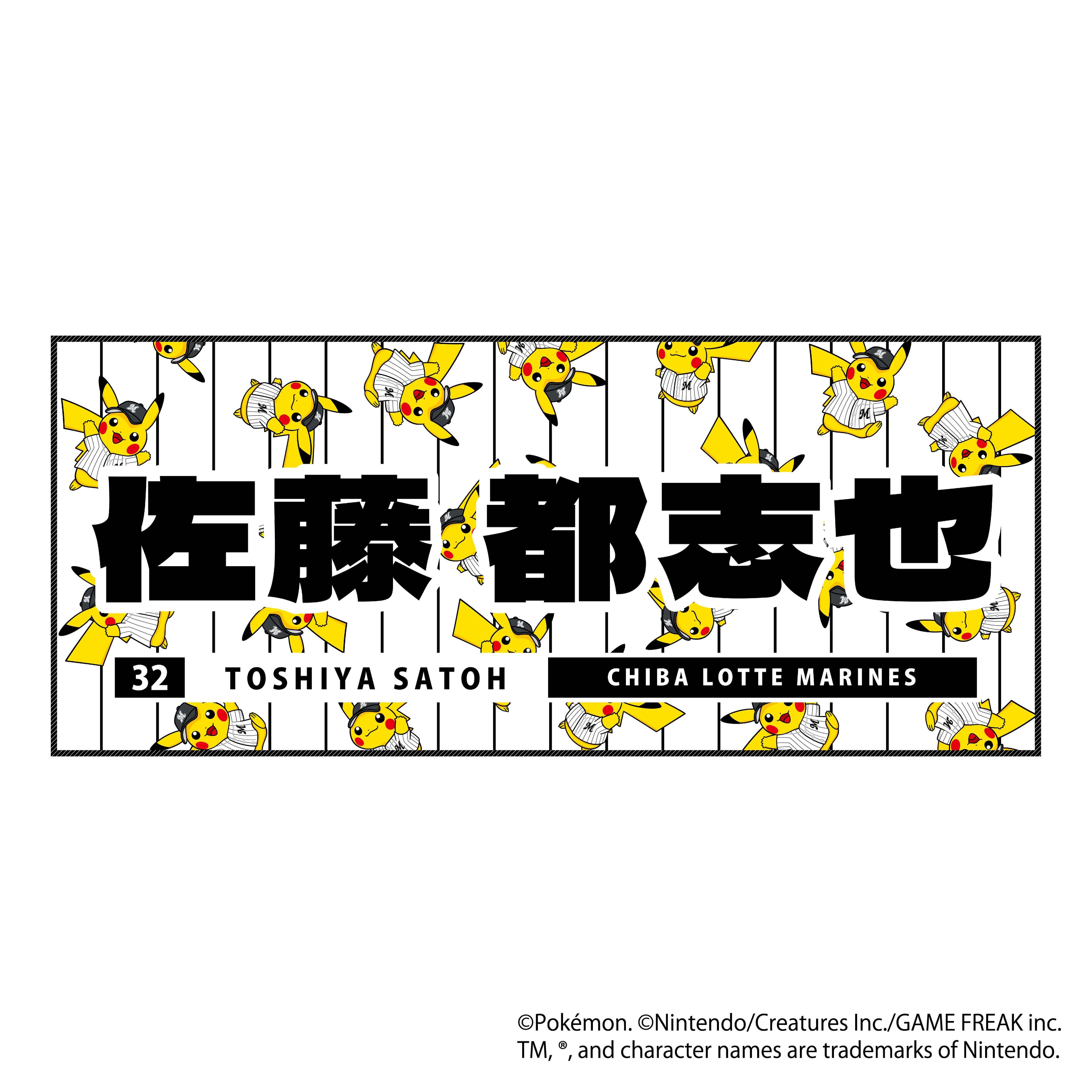 ポケモン2026 マリーンズ フェイスタオル