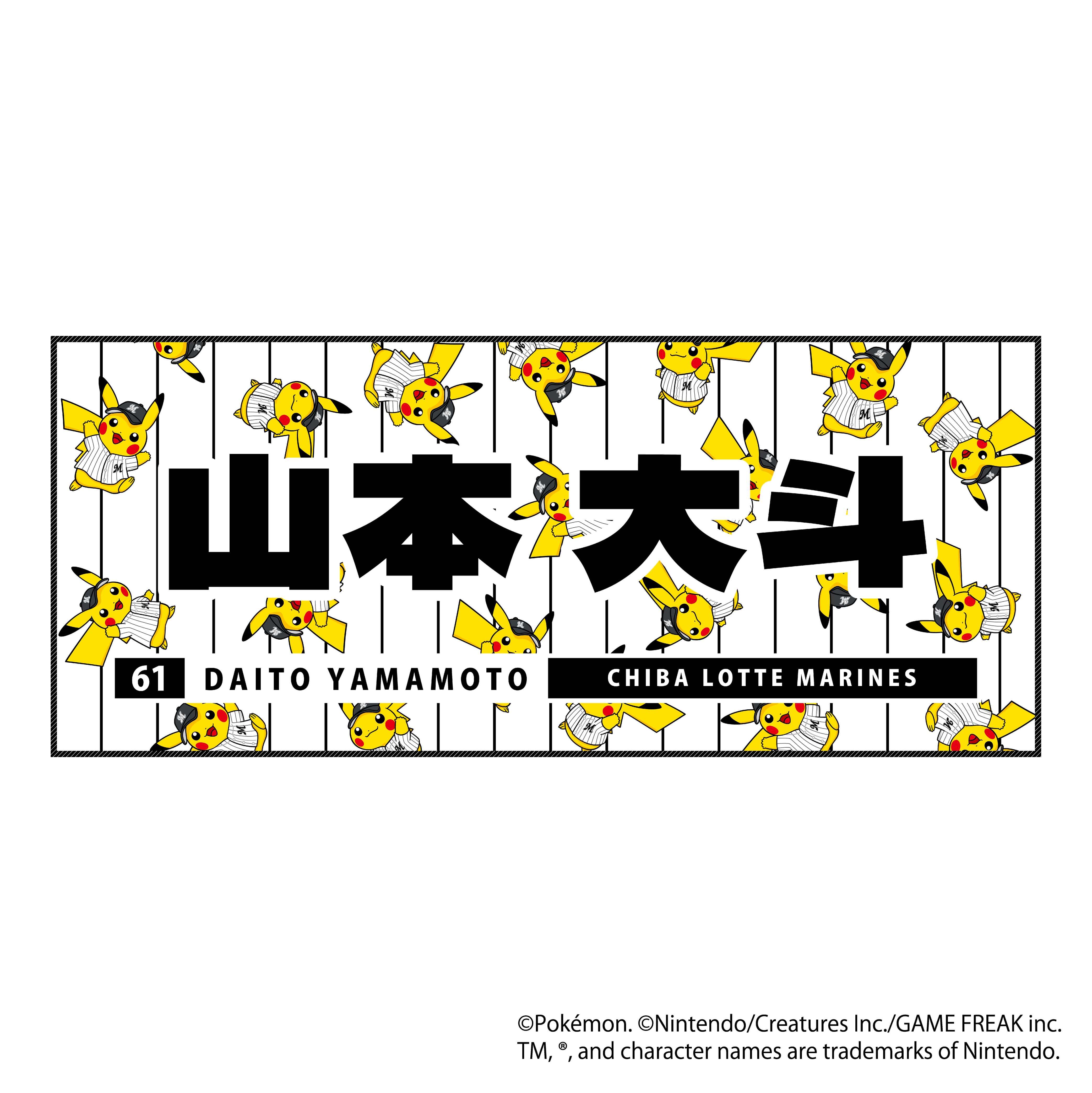 ポケモン2026 マリーンズ フェイスタオル