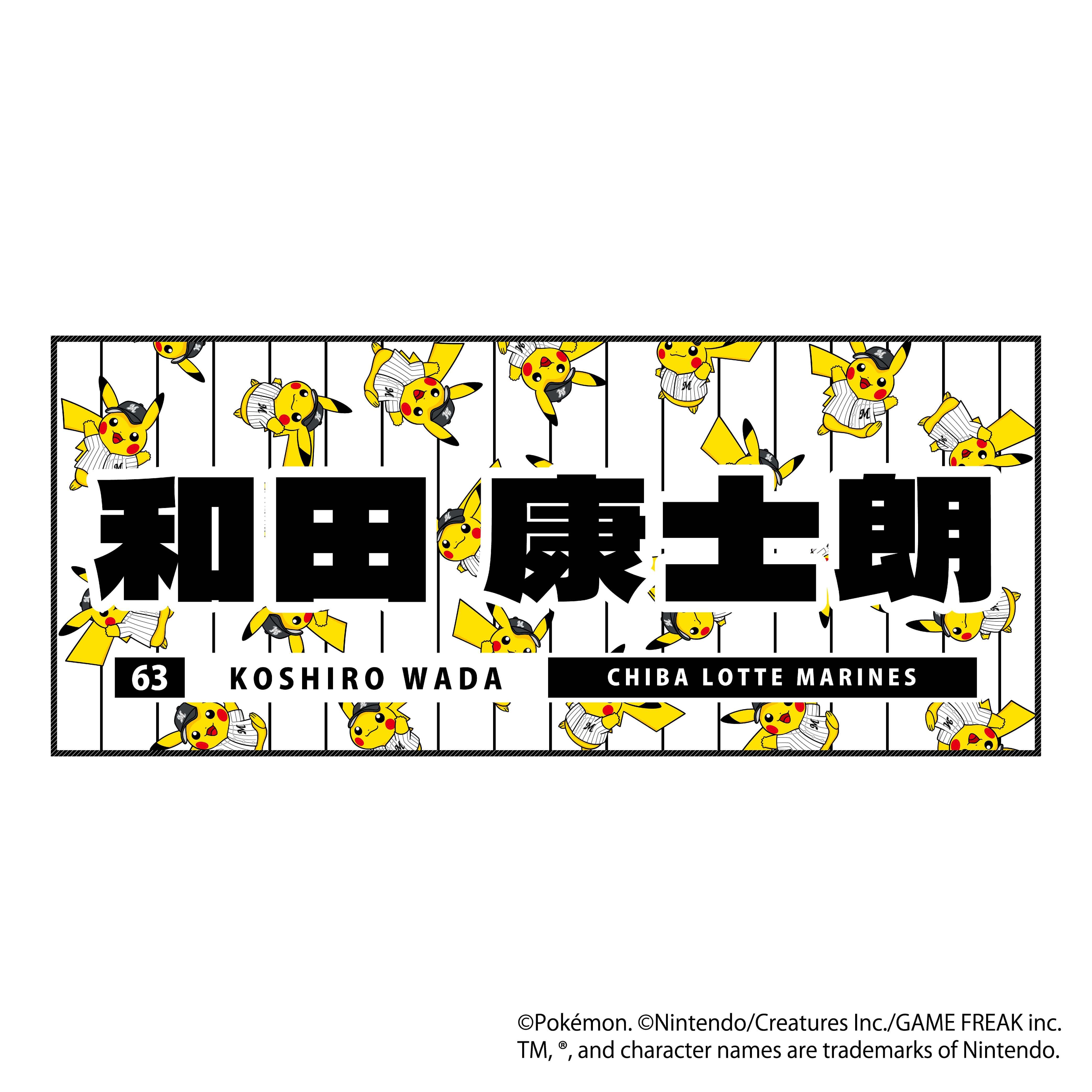 ポケモン2026 マリーンズ フェイスタオル