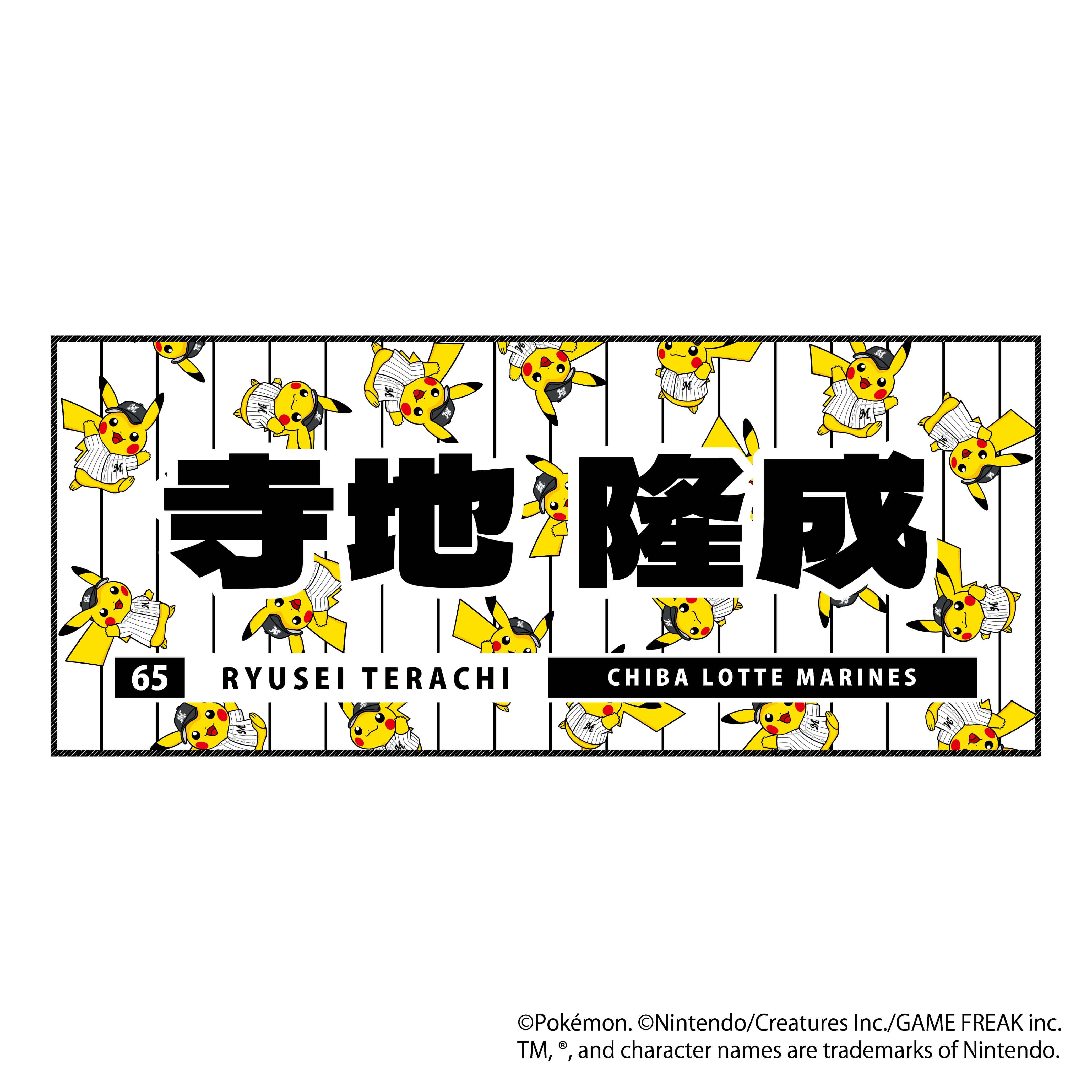 ポケモン2026 マリーンズ フェイスタオル