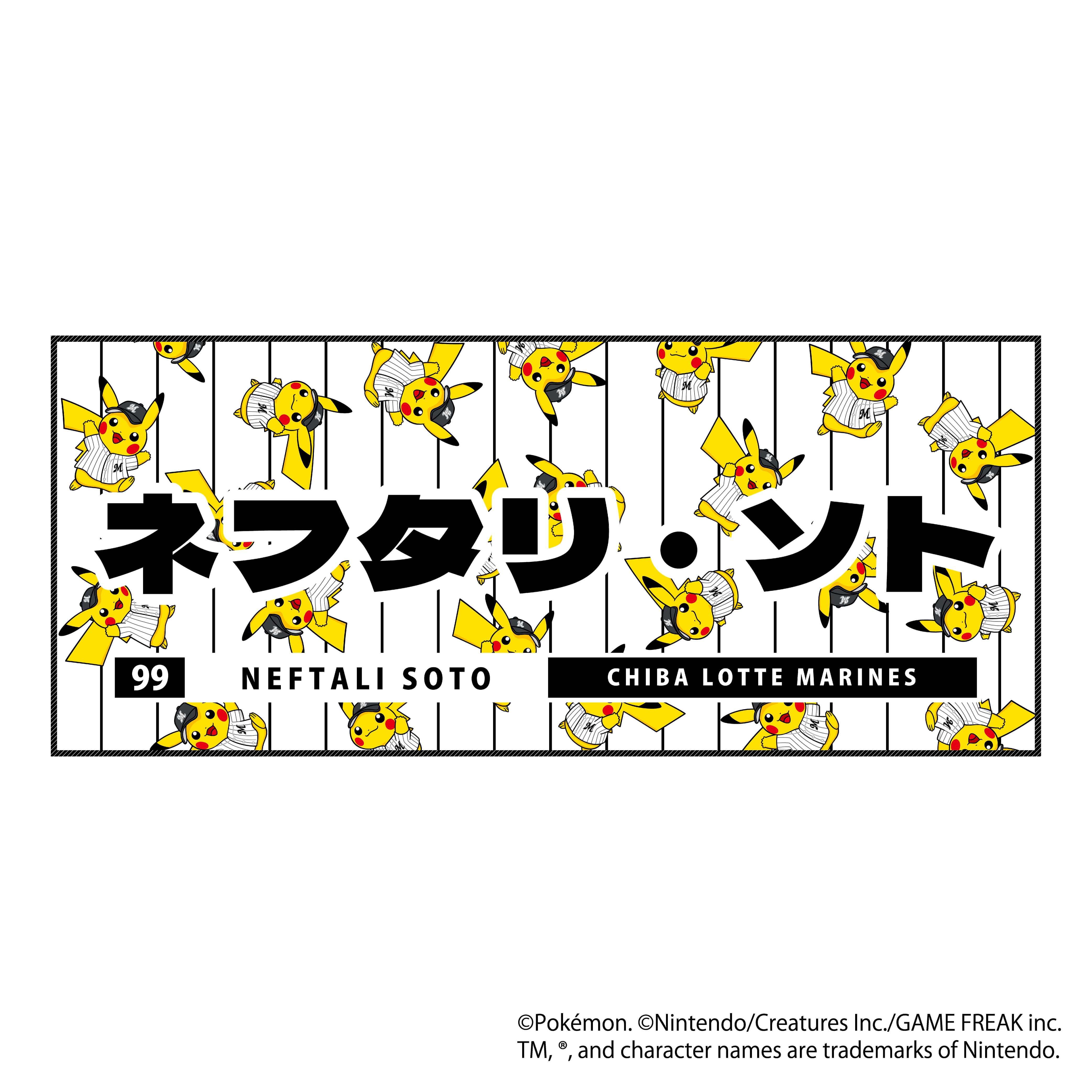 ポケモン2026 マリーンズ フェイスタオル