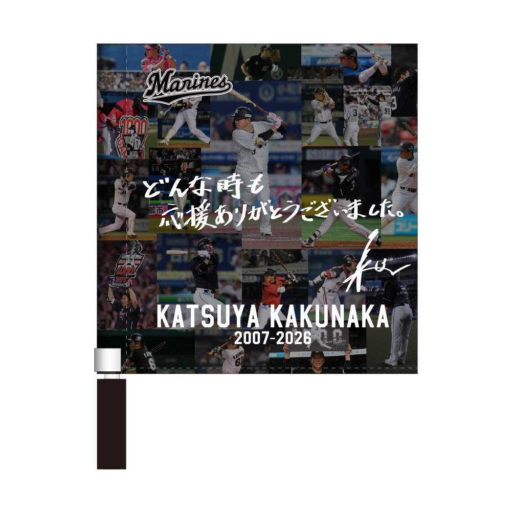 角中勝也選手引退メモリアル ミニフラッグ(直筆メッセージ)