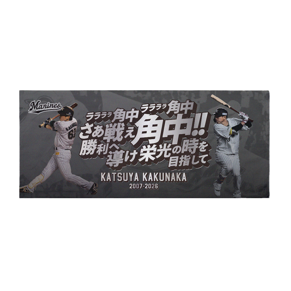角中勝也選手引退メモリアル フェイスタオル(応援歌)