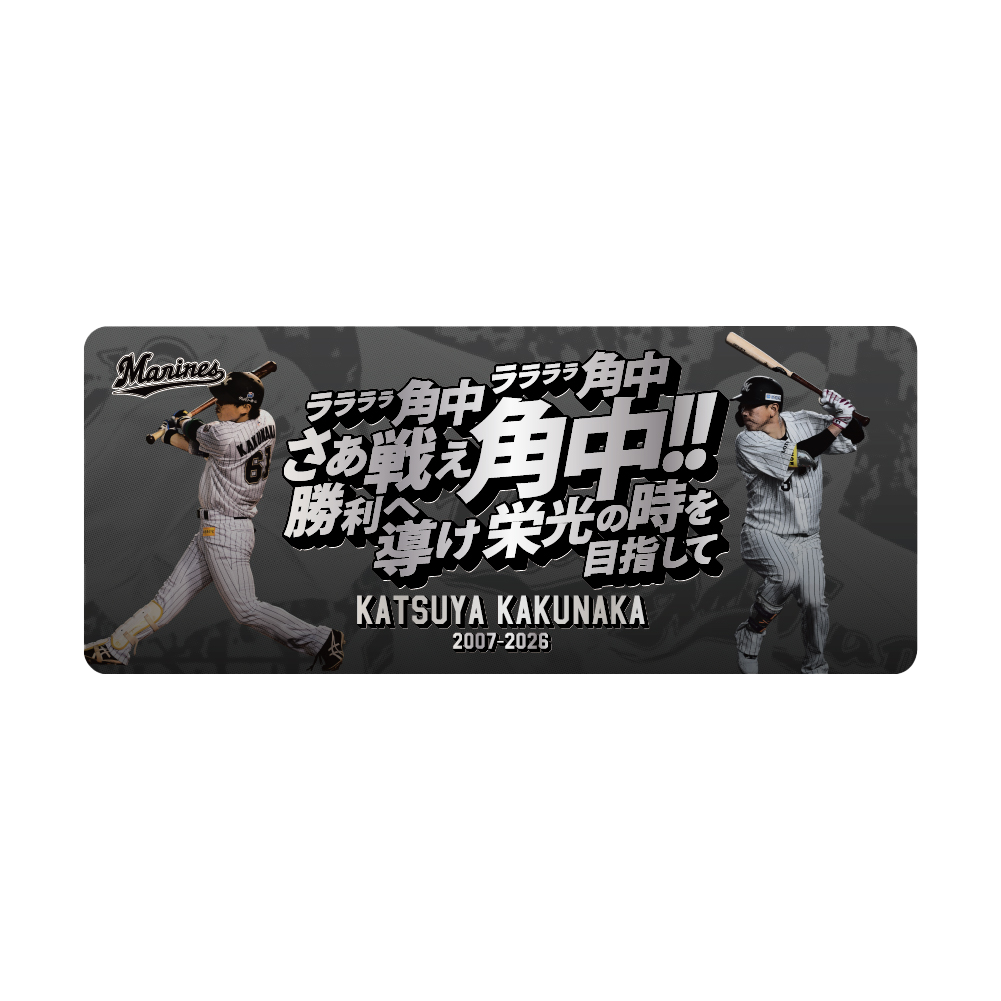 角中勝也選手引退メモリアル カーマグネット(応援歌)
