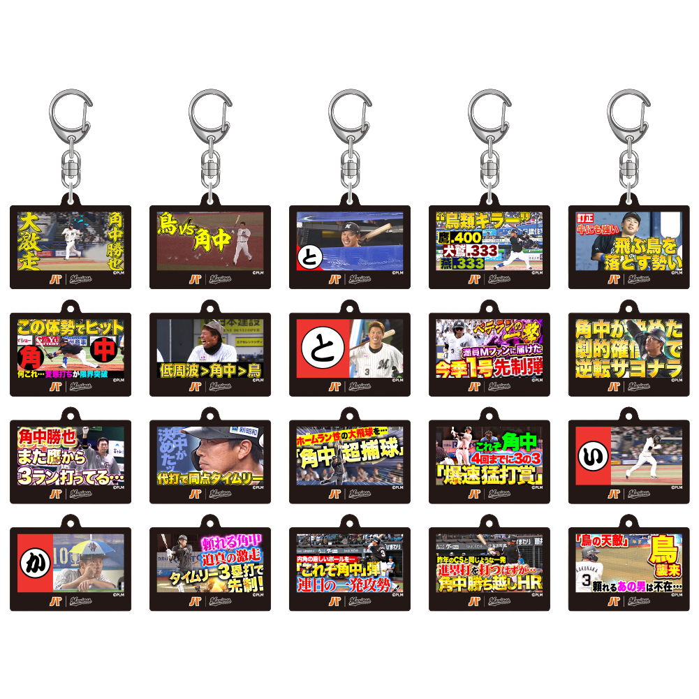 角中勝也選手引退メモリアル シークレットアクリルキーホルダー(パ・リーグTVサムネイル)