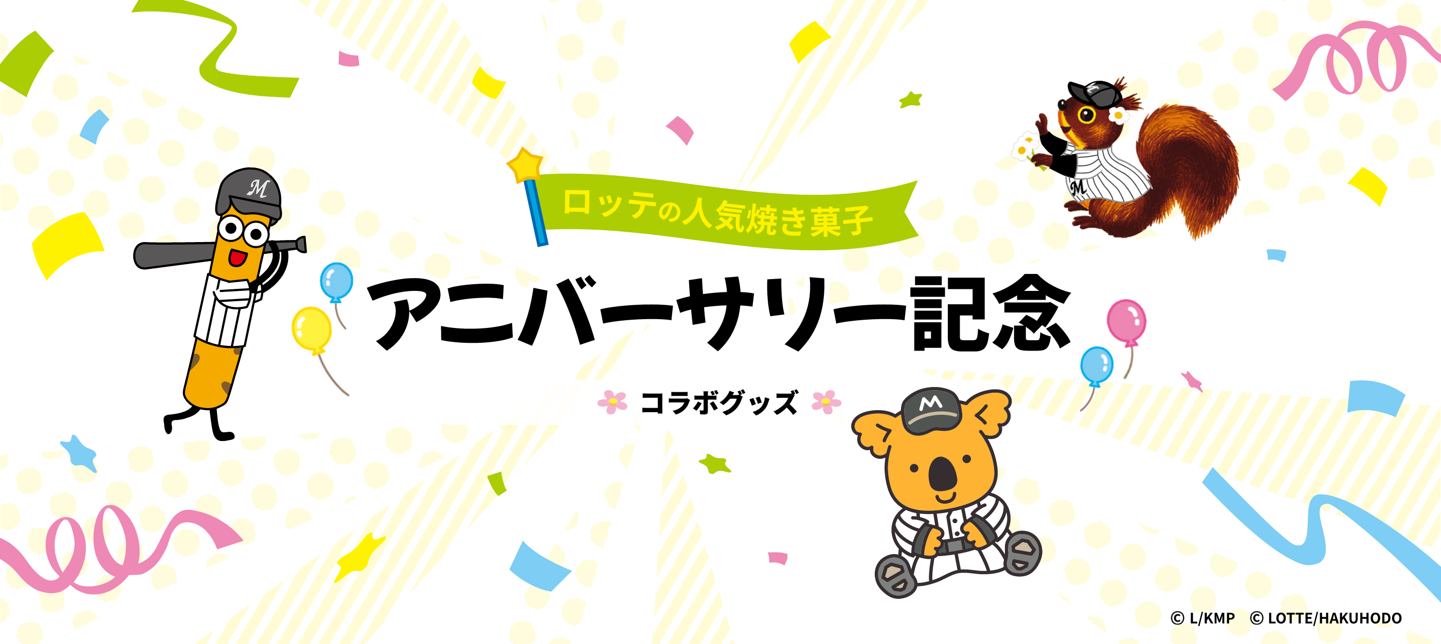 2024年は人気焼き菓子のアニバーサリーイヤー！