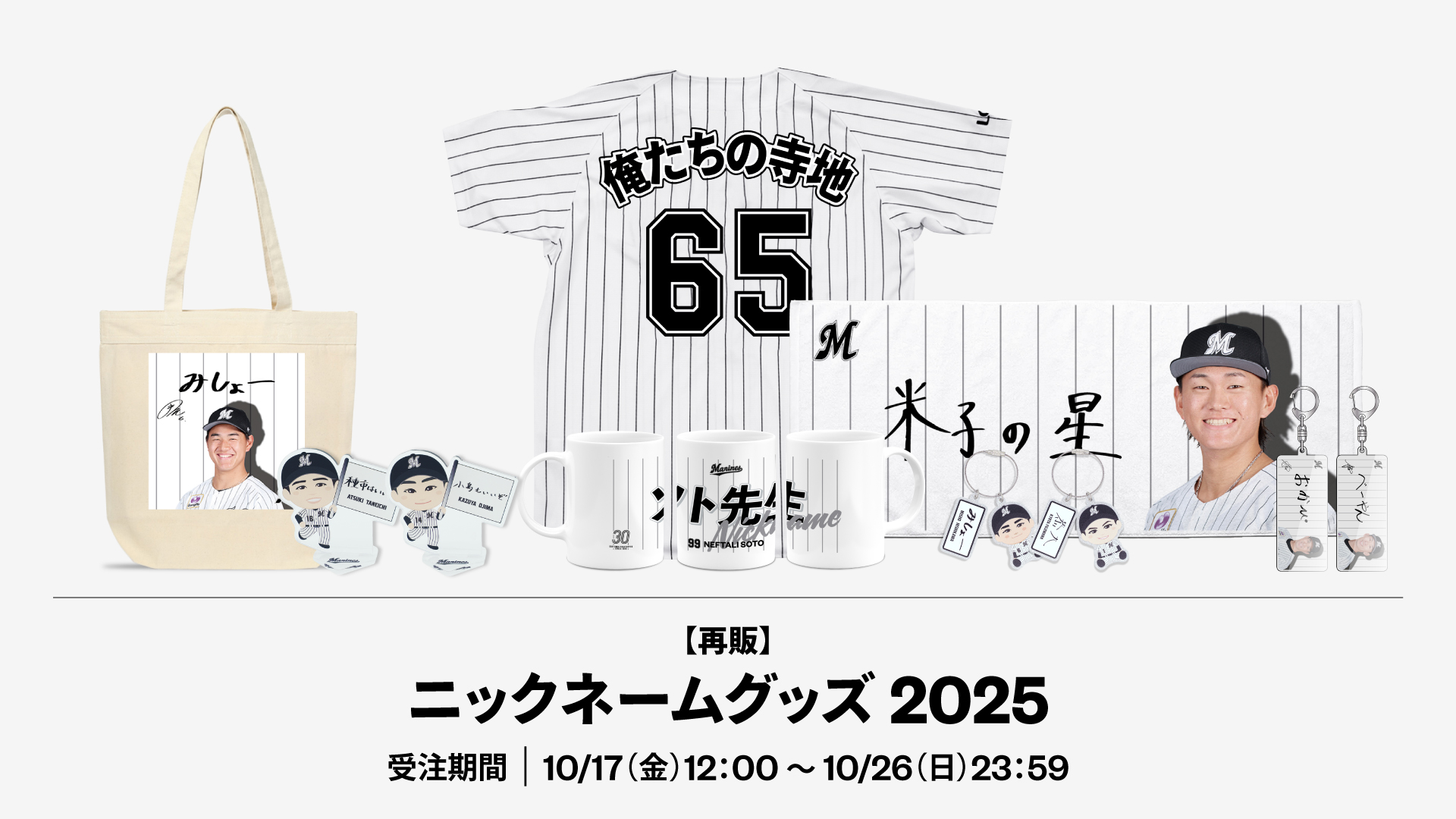 ニックネームグッズ2025 再販