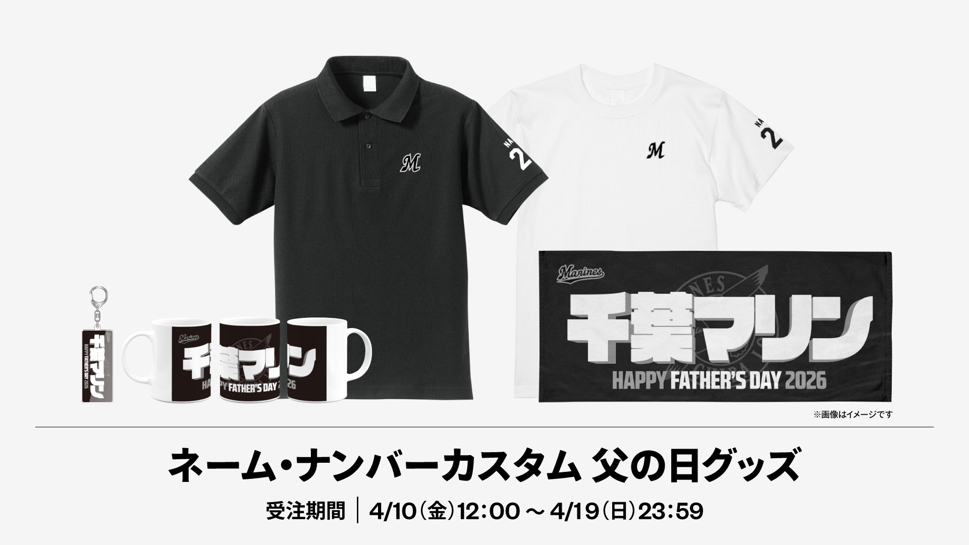 ネーム・ナンバーカスタム 父の日グッズ