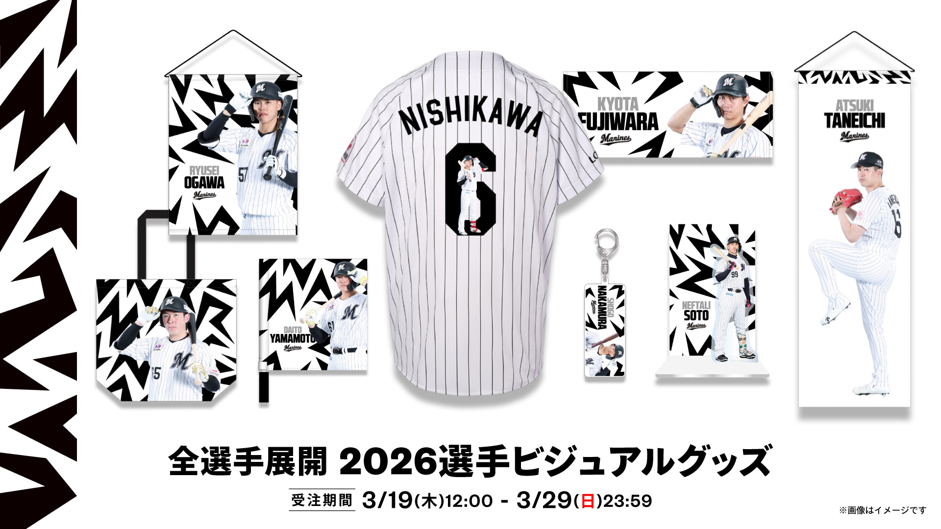 全選手展開 2026選手ビジュアルグッズ