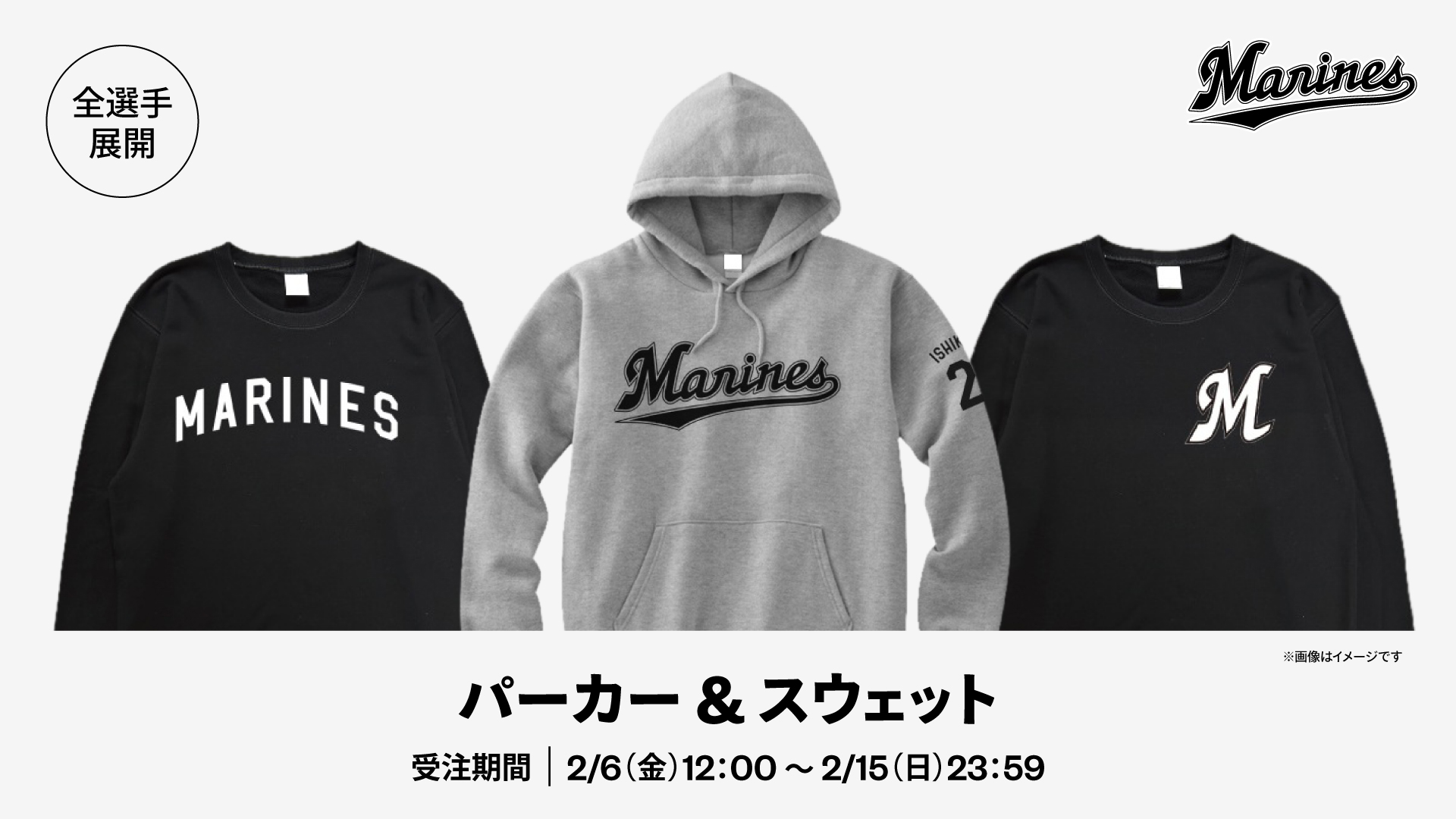 全選手展開パーカー&スウェット