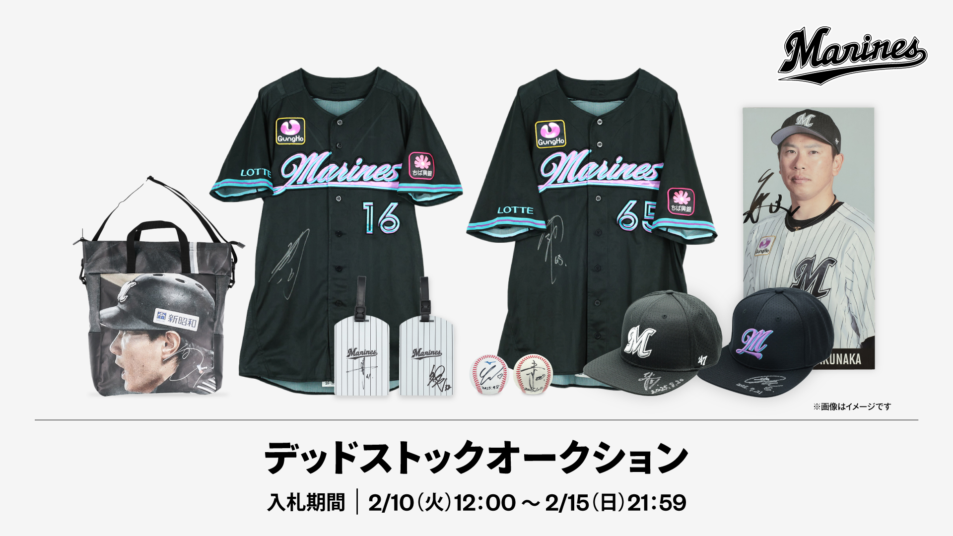 デッドストックオークション入札期間：2/10(火)12:00〜2/15(日)21:59※画像はイメージです