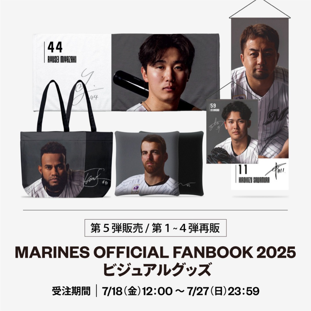MARINES OFFICIAL FANBOOK 2025ビジュアルグッズ第5弾