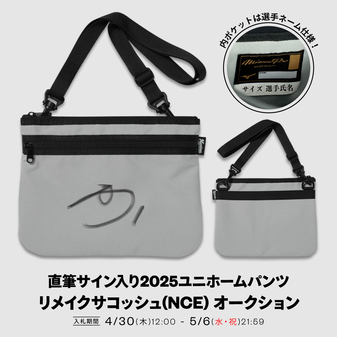 直筆サイン入り2025ユニホームパンツリメイクサコッシュ