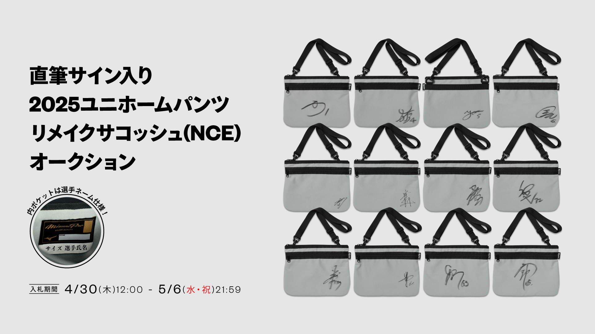 直筆サイン入り2025ユニホームパンツリメイクサコッシュ