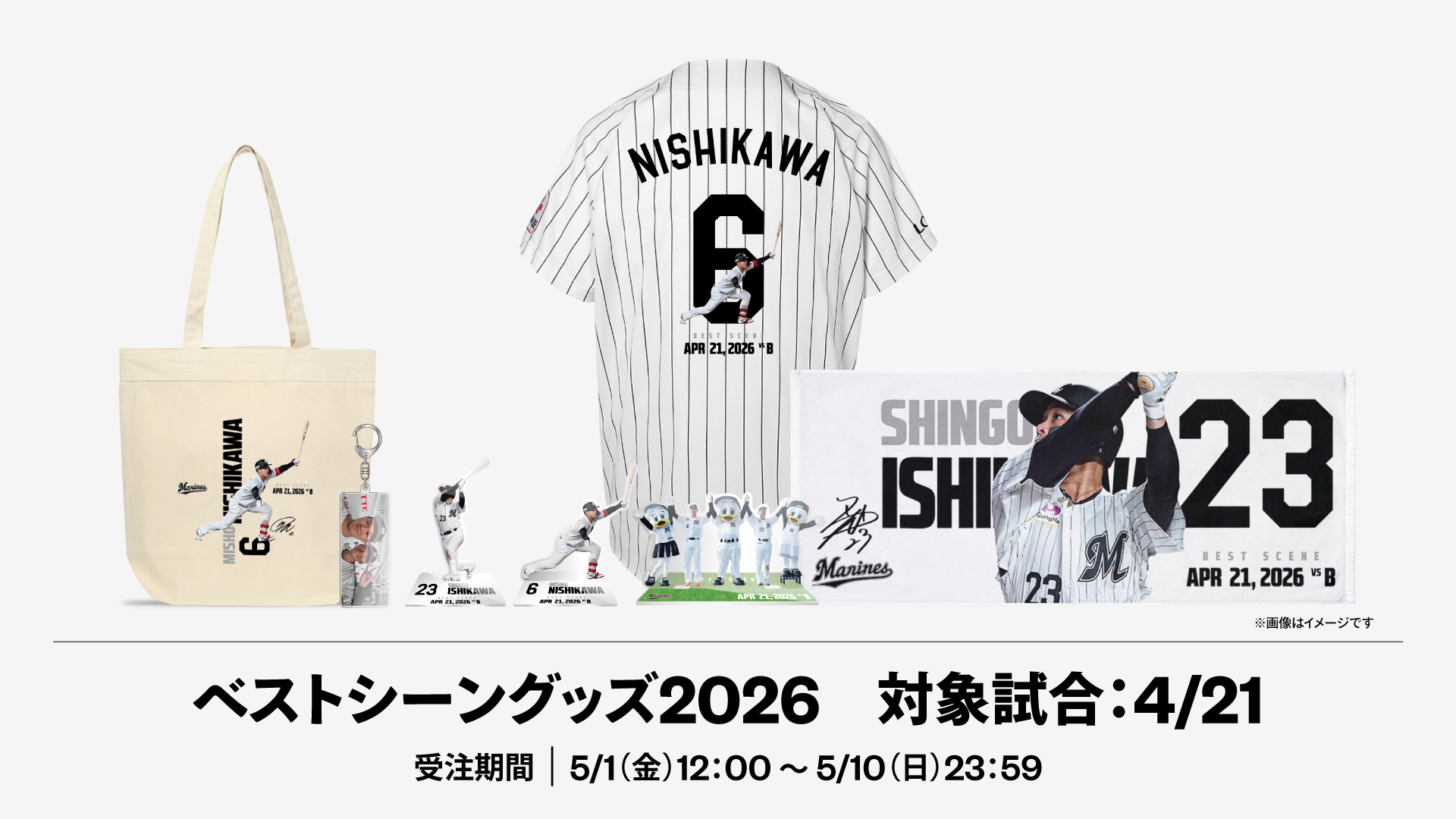 ベストシーングッズ