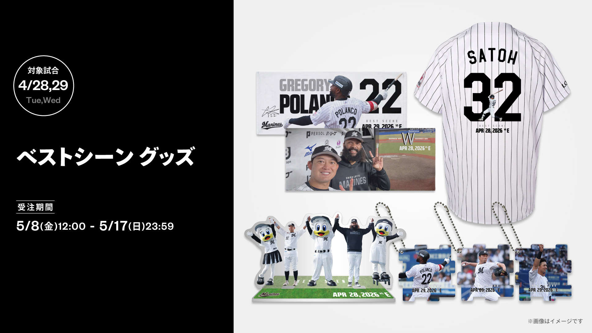 ベストシーングッズ 対象試合：4/28、29