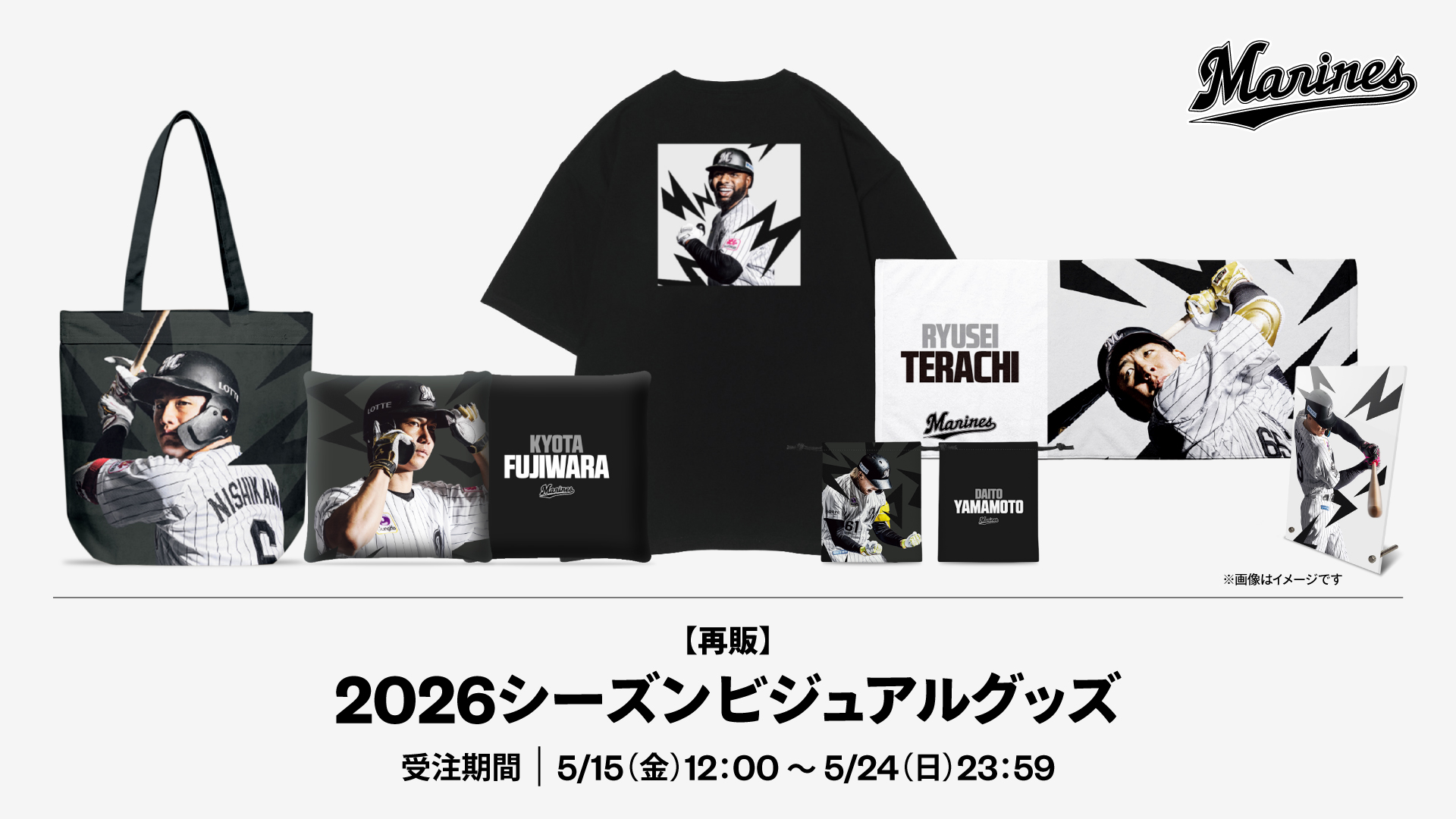 再販 2026シーズンビジュアルグッズ