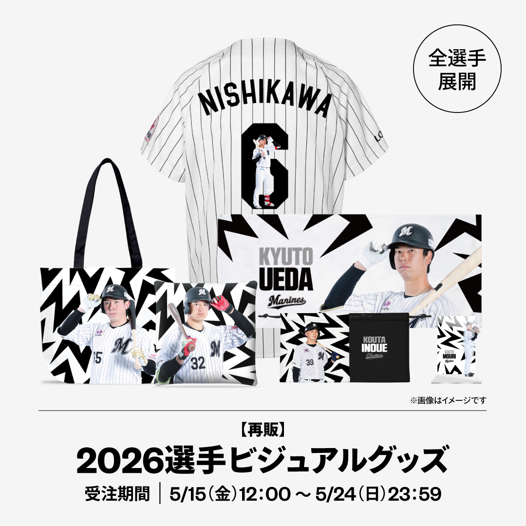 再販 全選手展開 2026選手ビジュアルグッズ