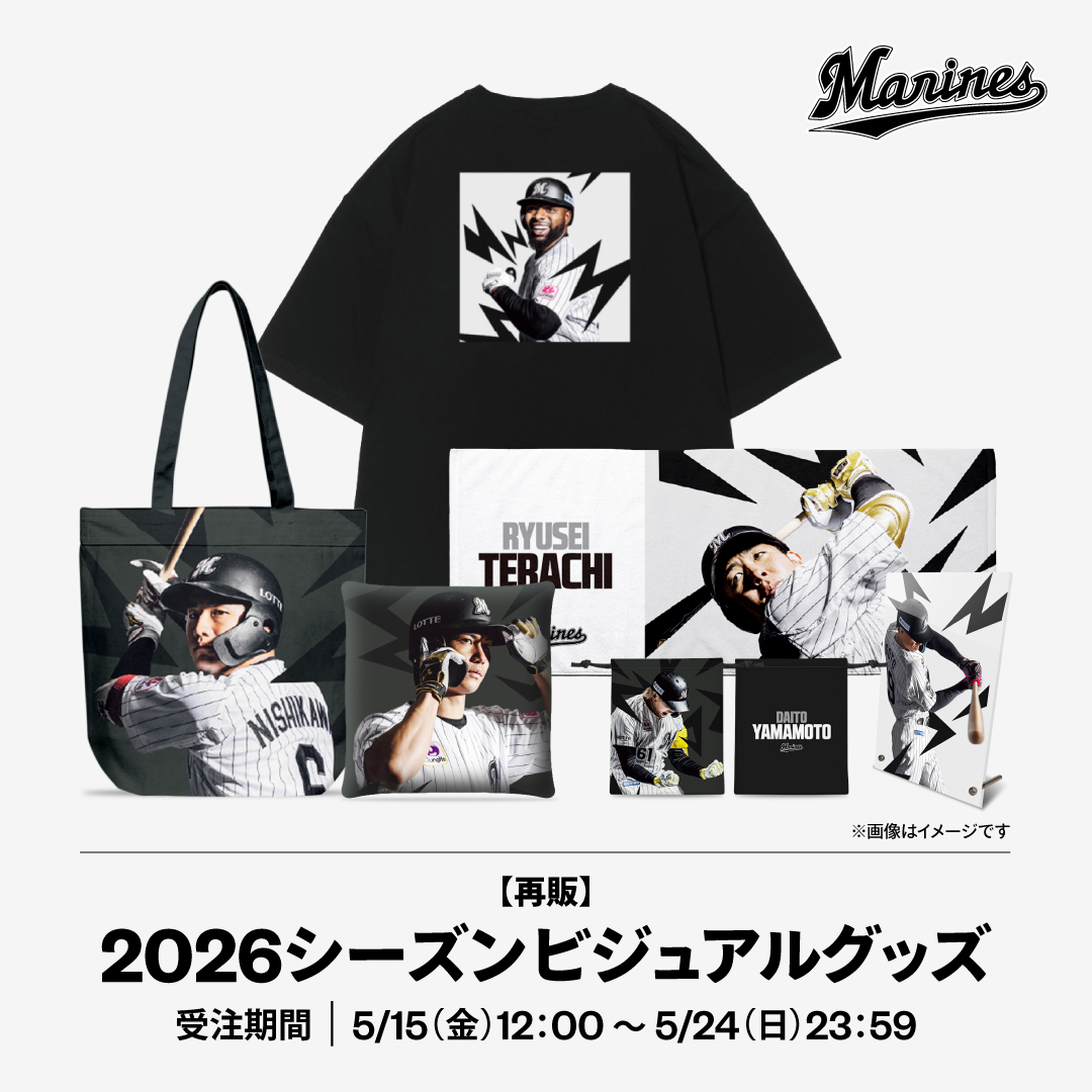 再販 2026シーズンビジュアルグッズ