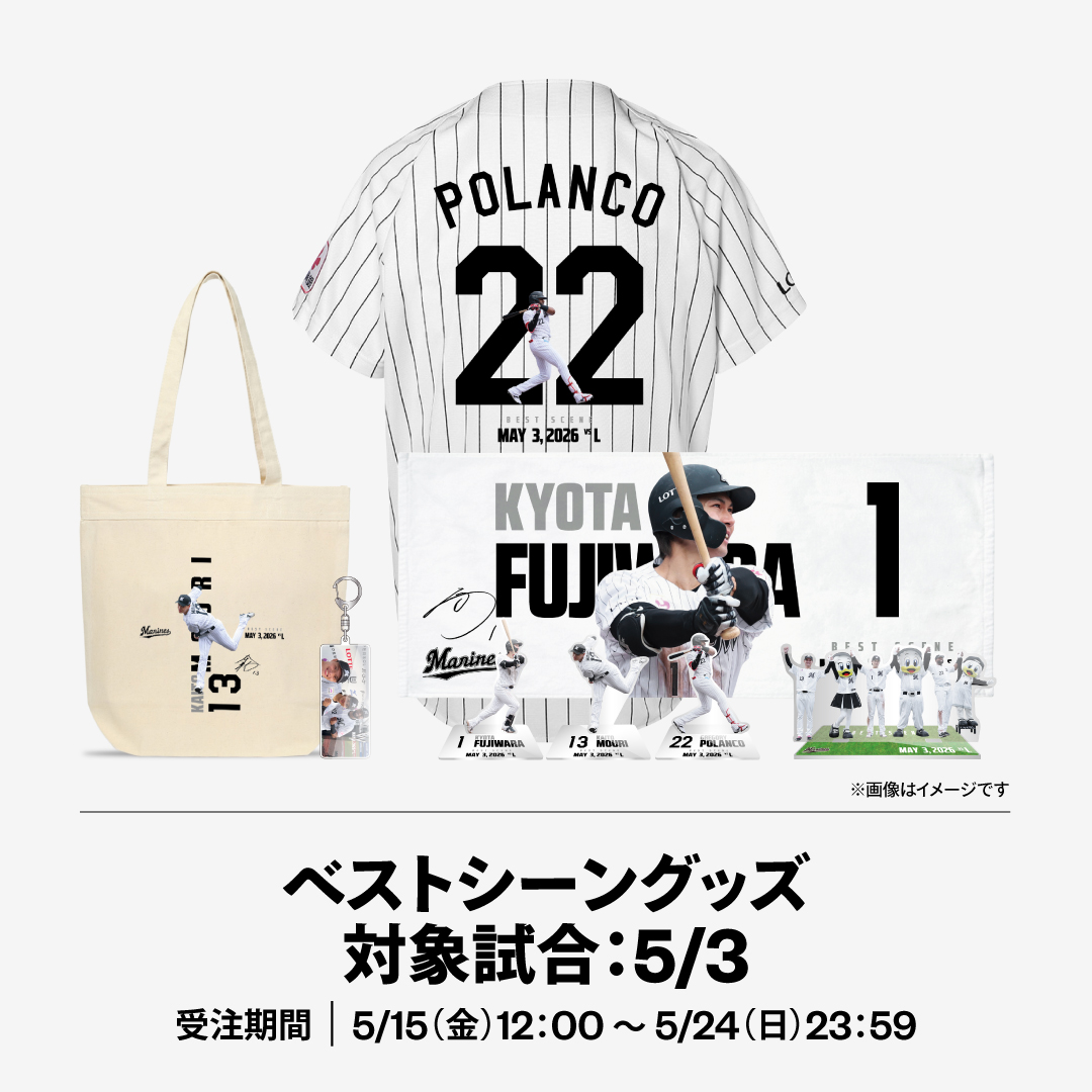 ベストシーングッズ
対象試合：5/3