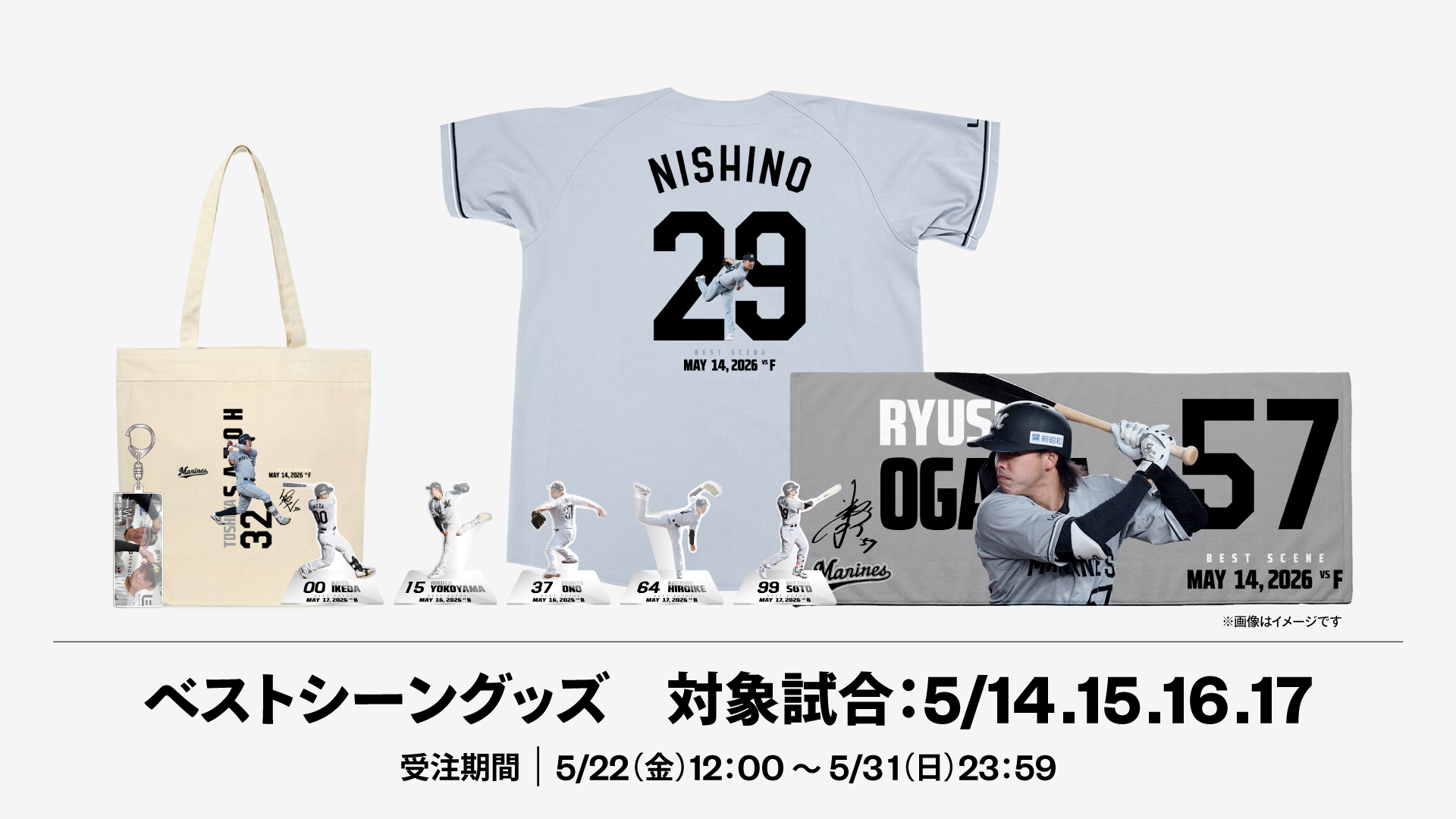 ベストシーングッズ対象試合：5/14.15.16.17