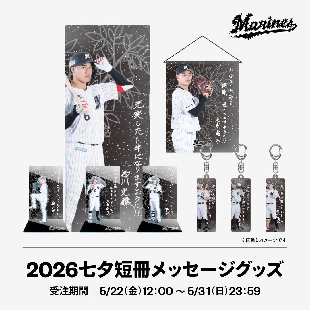 2026七夕短冊メッセージグッズ
