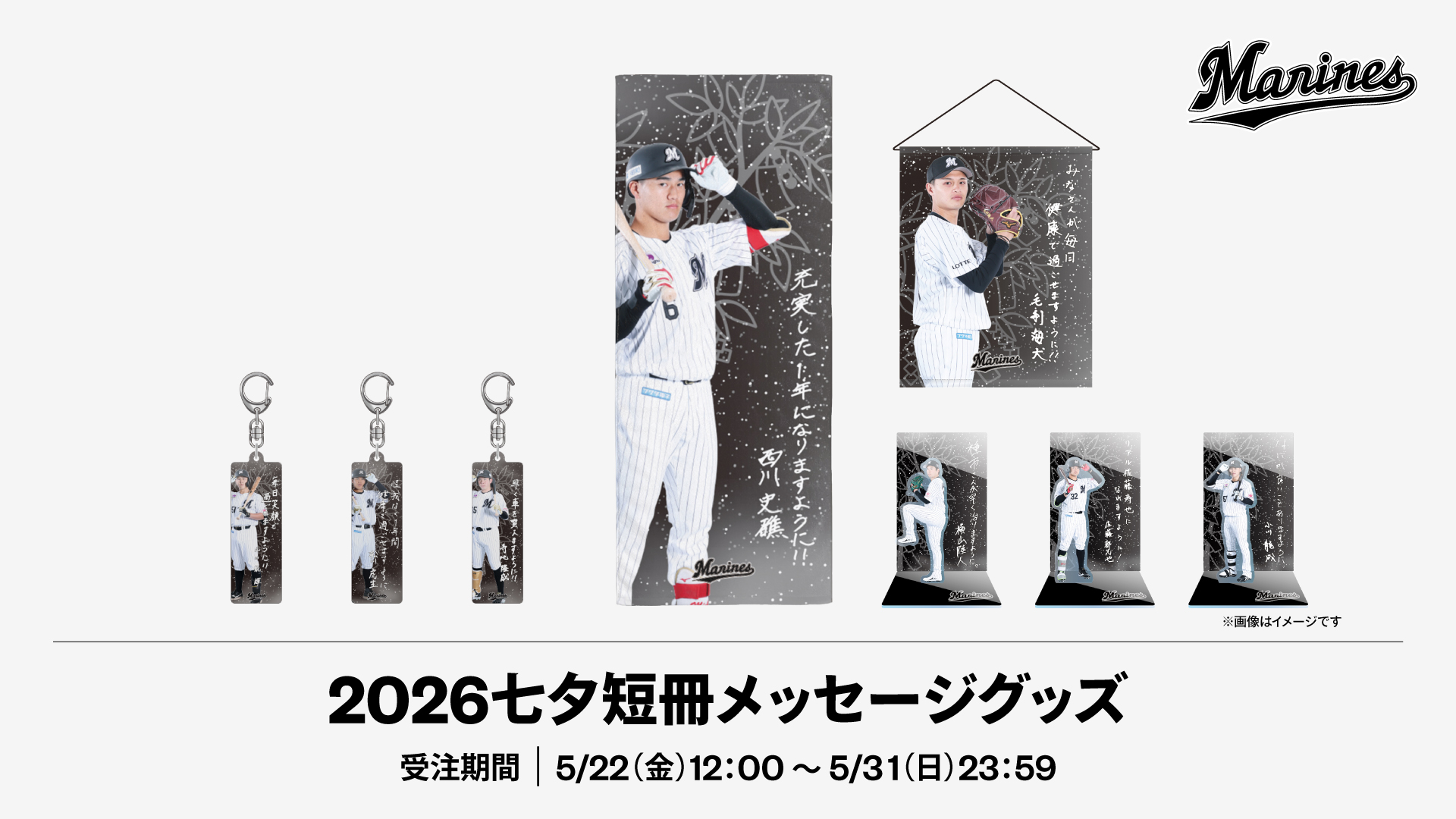2026七夕短冊メッセージグッズ