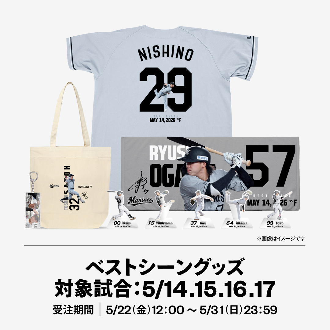 ベストシーングッズ対象試合：5/14.15.16.17