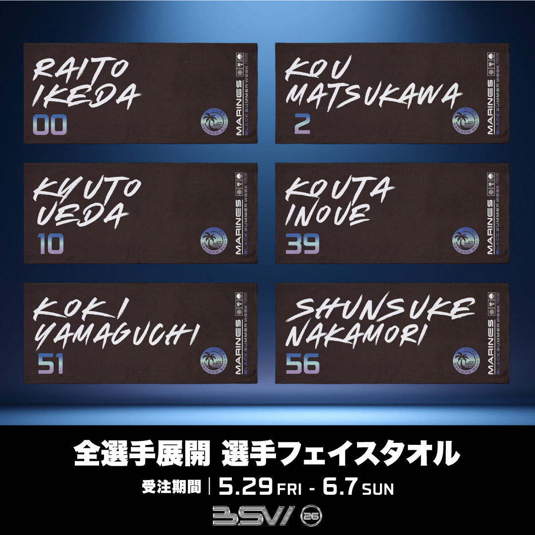 全選手展開 選手フェイスタオル(BSW)  