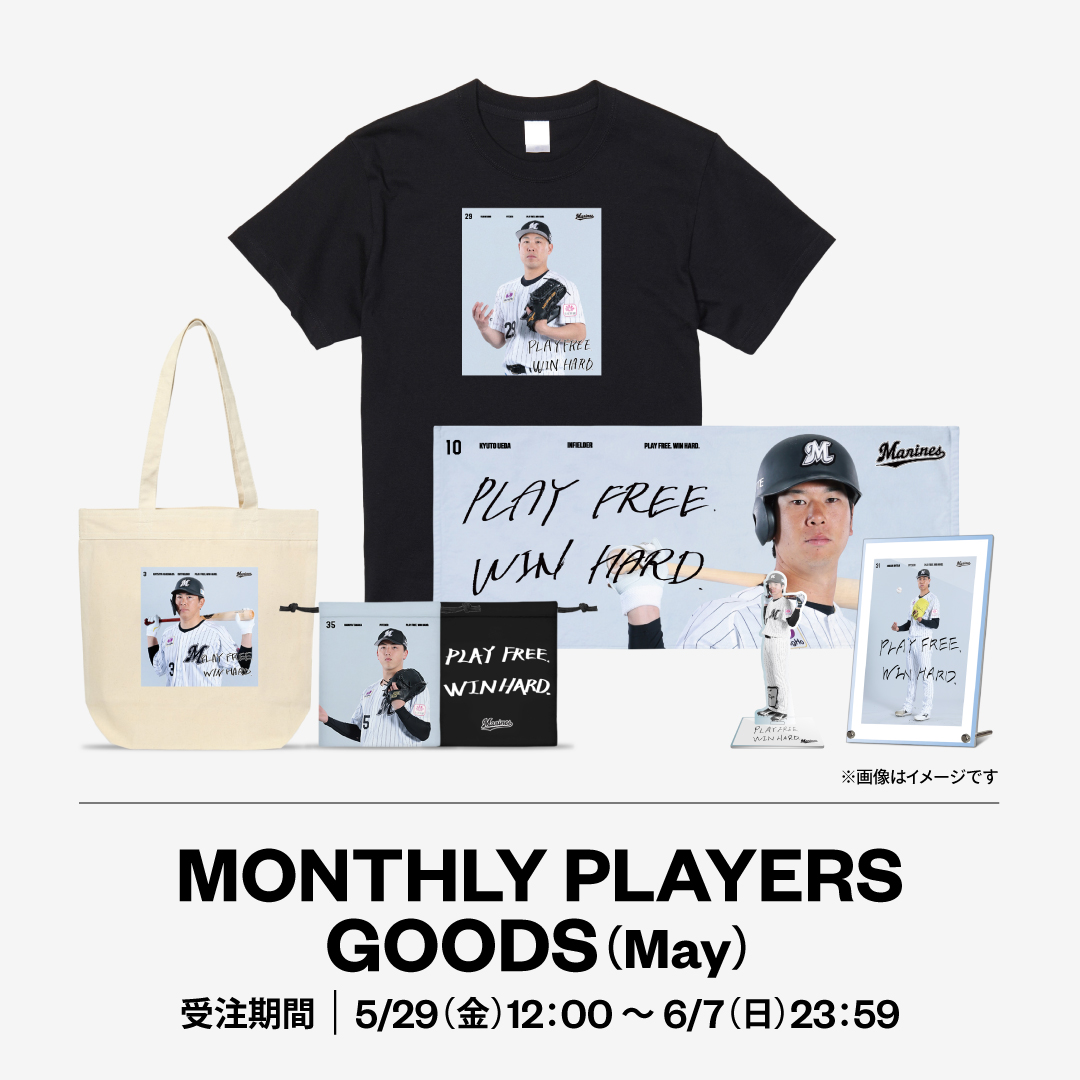 MONTHLY PLAYERS GOODS(May.)