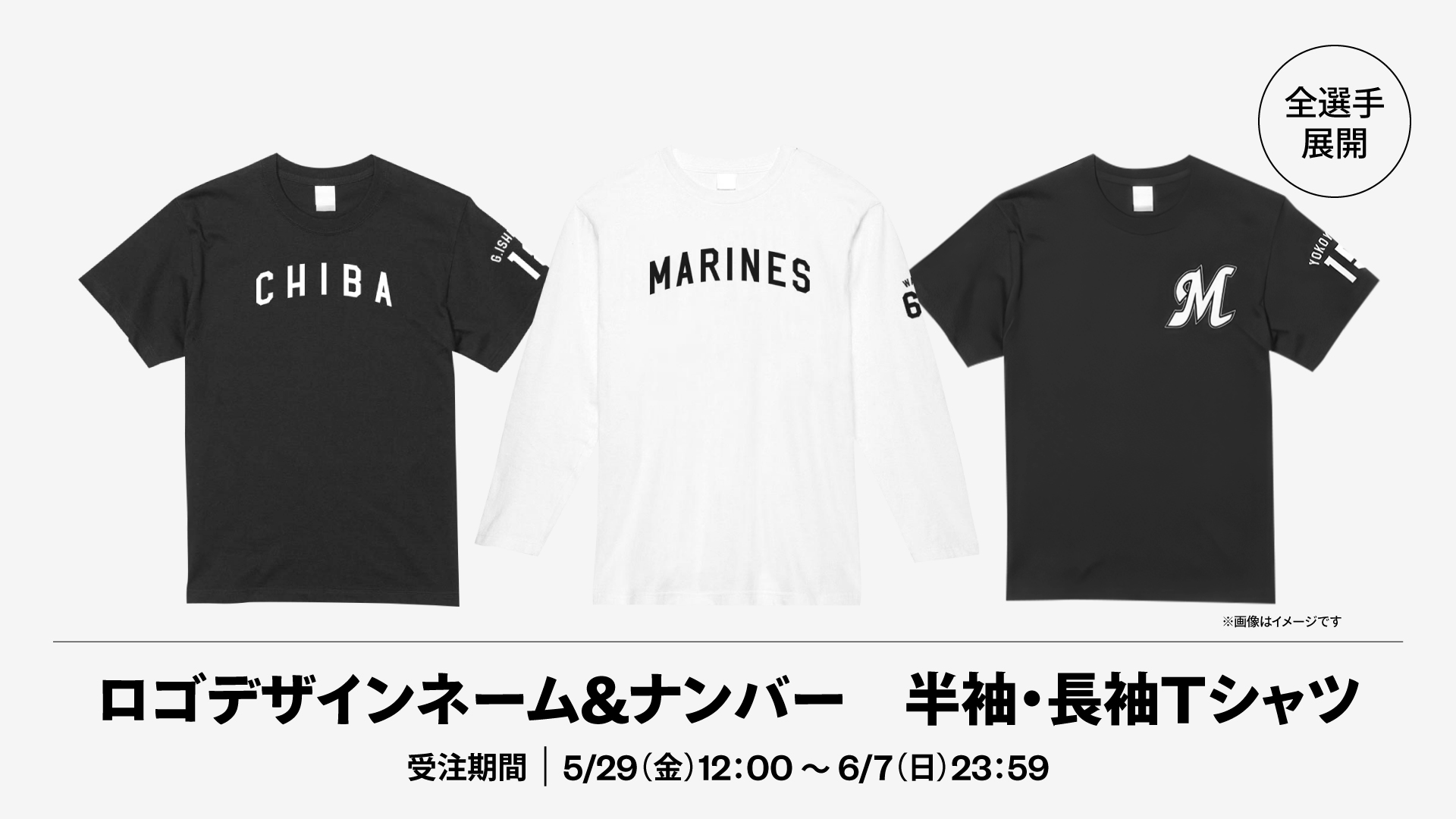 全選手展開ロゴデザインネーム&ナンバー半袖・長袖Tシャツ