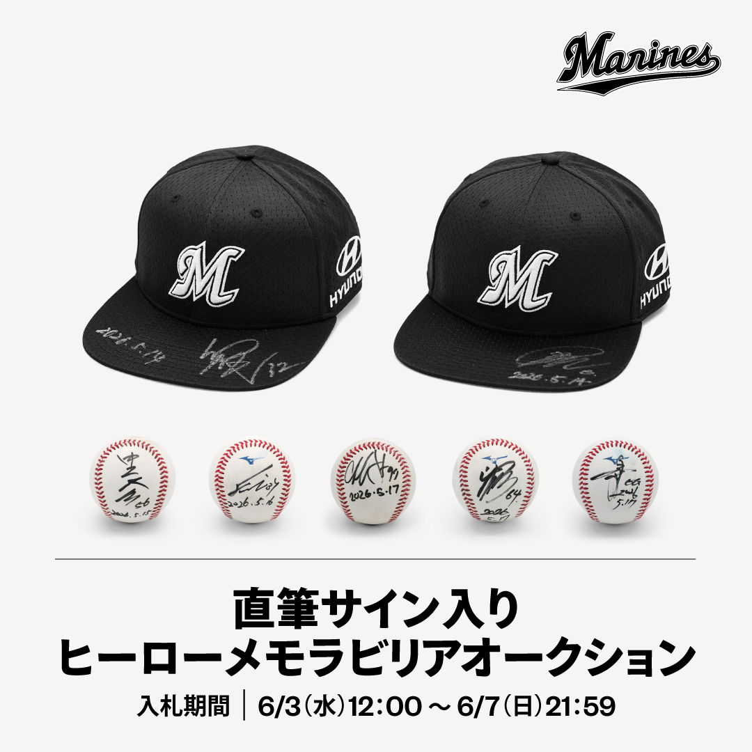 直筆サイン入りヒーローメモラビリアオークション