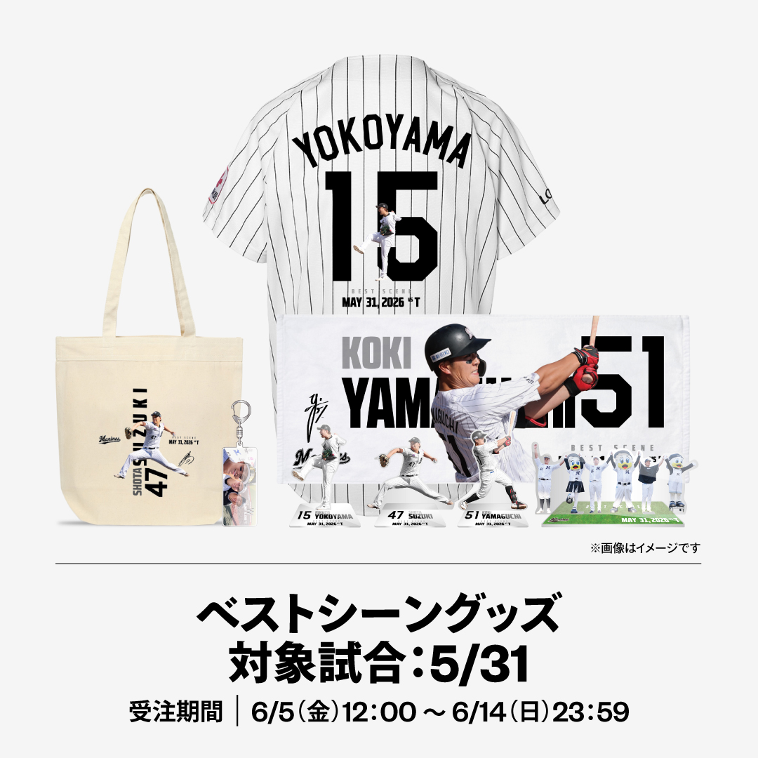 ベストシーングッズ 対象試合：5/31