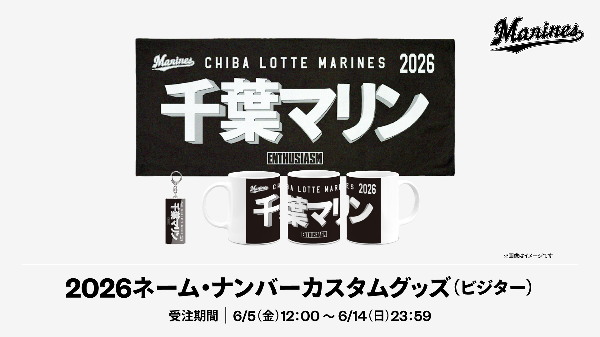 2026ネーム・ナンバーカスタムグッズ(ビジター)