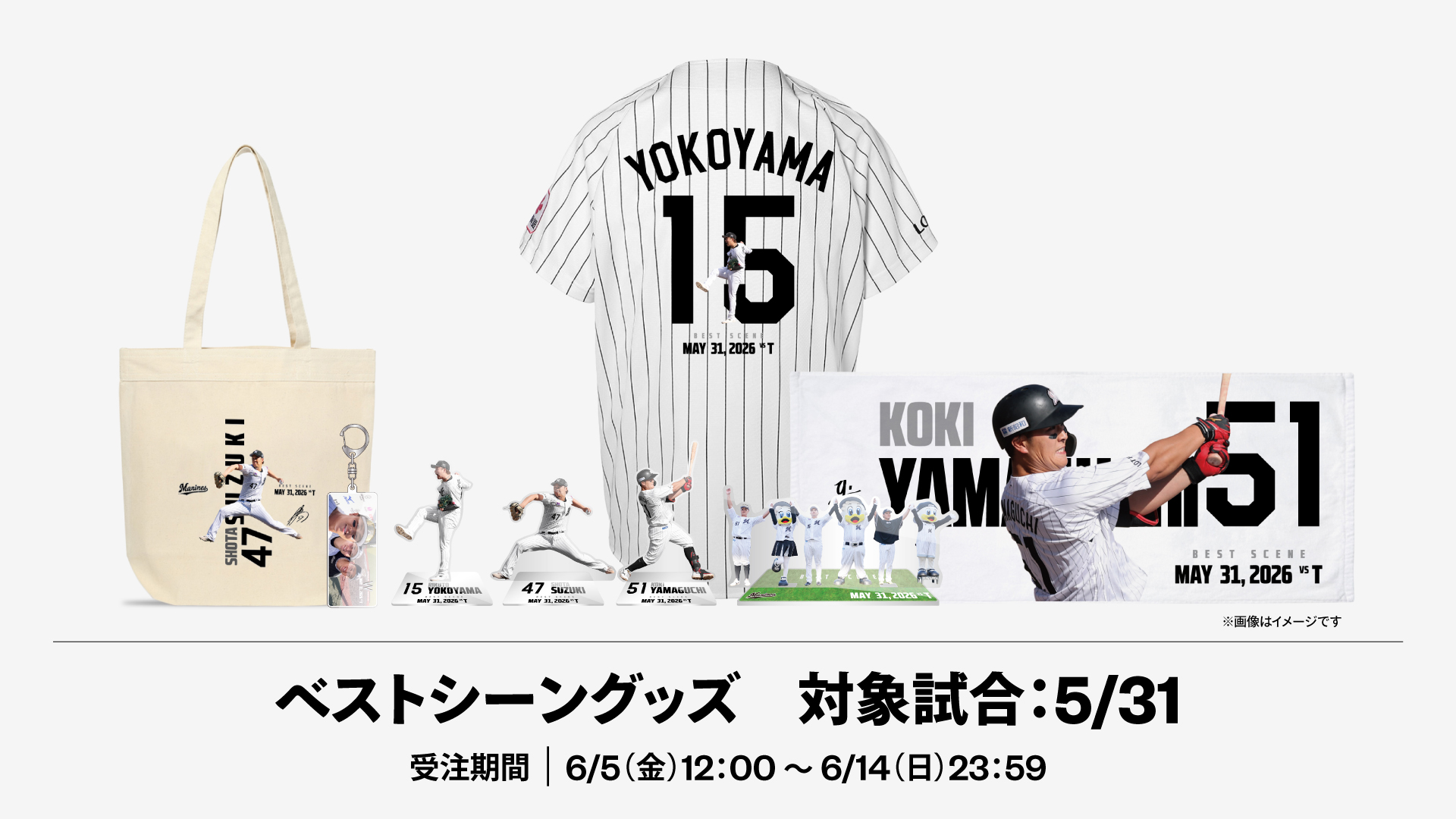 ベストシーングッズ 対象試合：5/31
