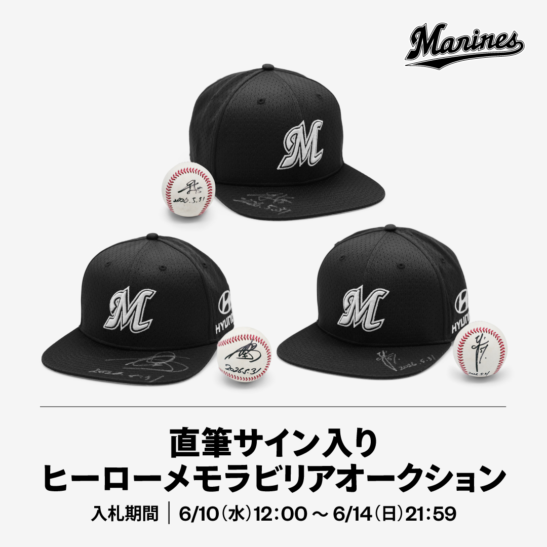 直筆サイン入りヒーローメモラビリアオークション