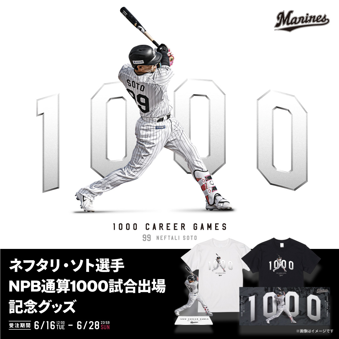 ネフタリ・ソト選手NPB通算1000試合出場記念グッズ