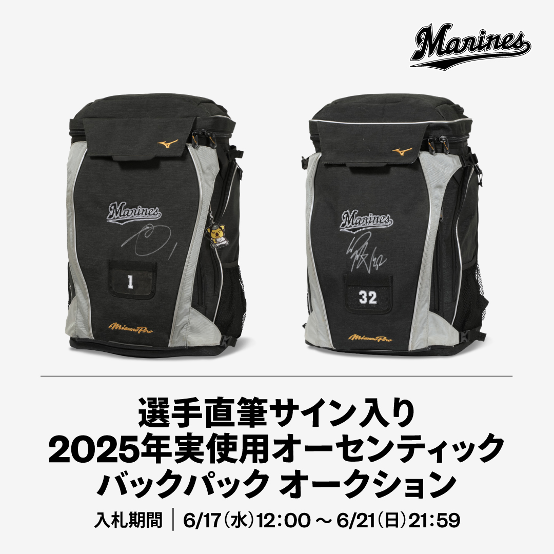 選手直筆サイン入り2025年実使用オーセンティックバックパック オークション