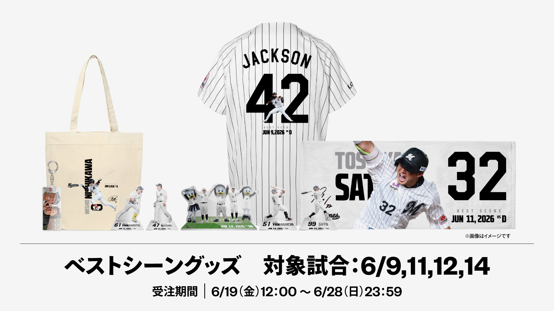 2026ベストシーングッズ