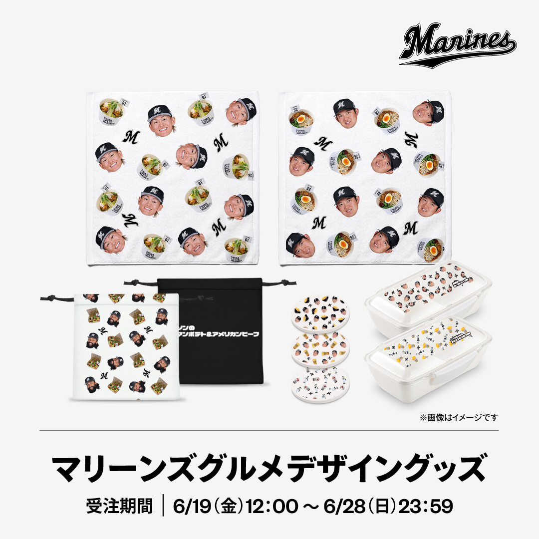 マリーンズグルメデザイングッズ