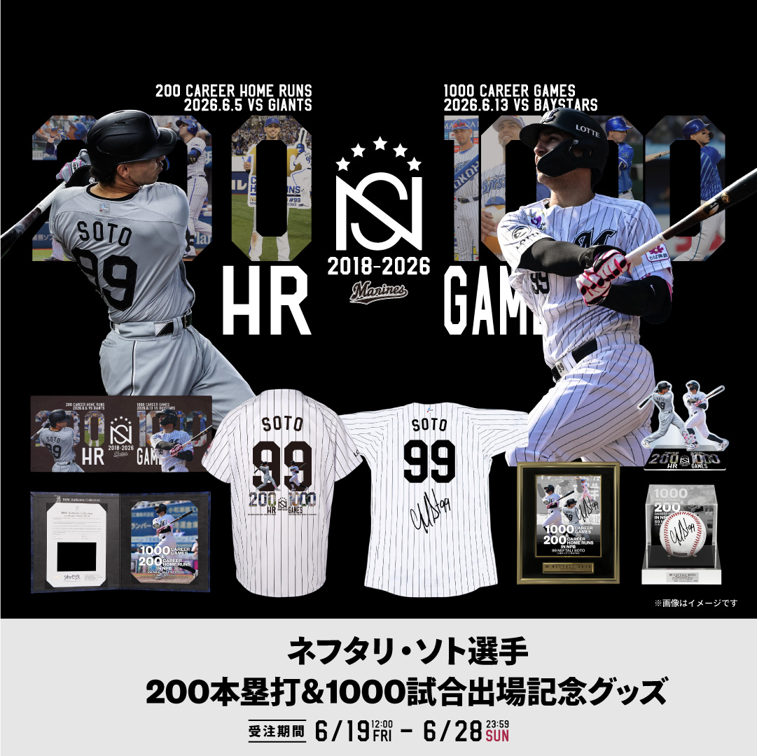 ネフタリ・ソト選手200本塁打＆1000試合出場記念グッズ