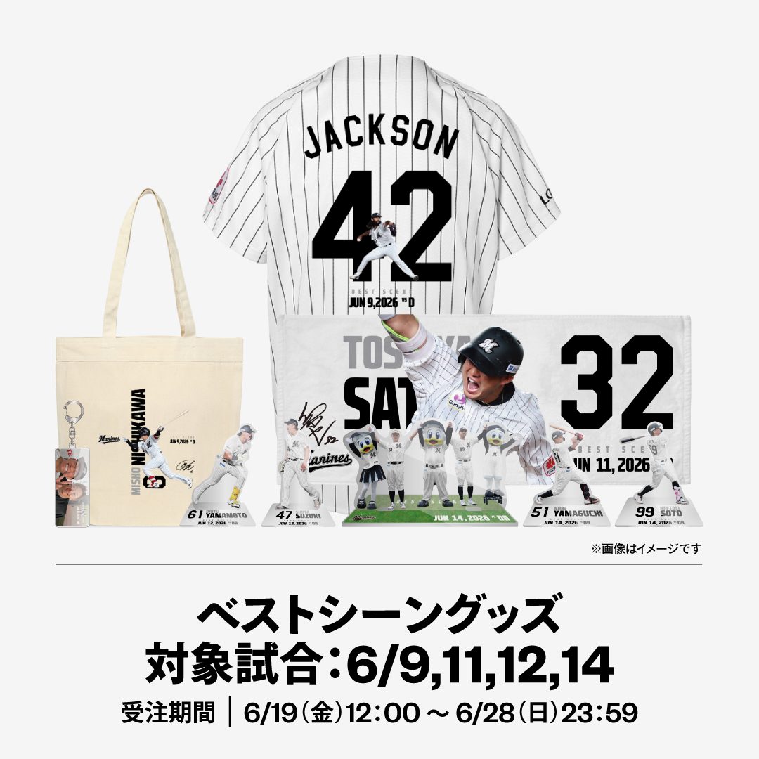 2026ベストシーングッズ