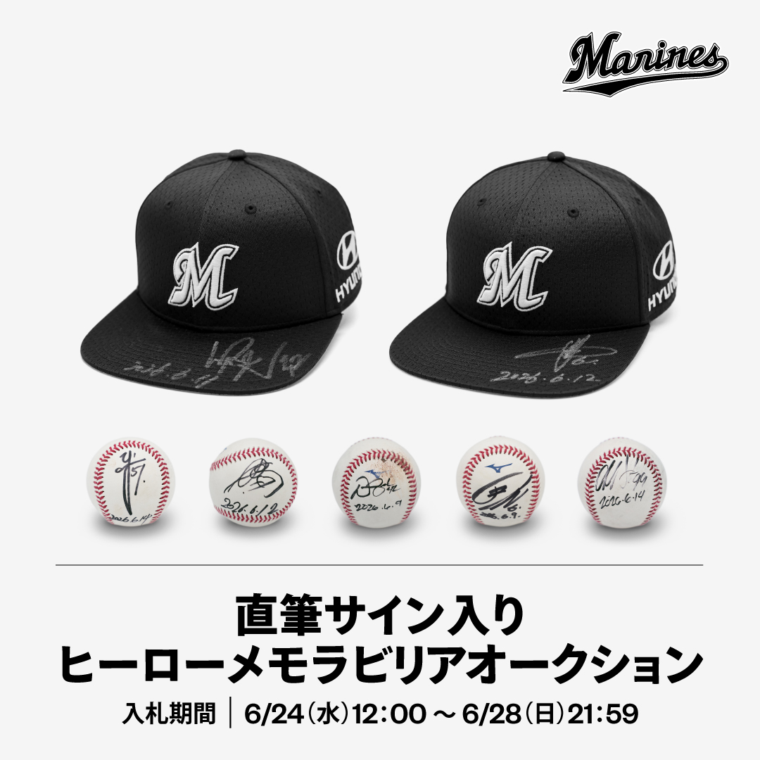 直筆サイン入りヒーローメモラビリアオークション